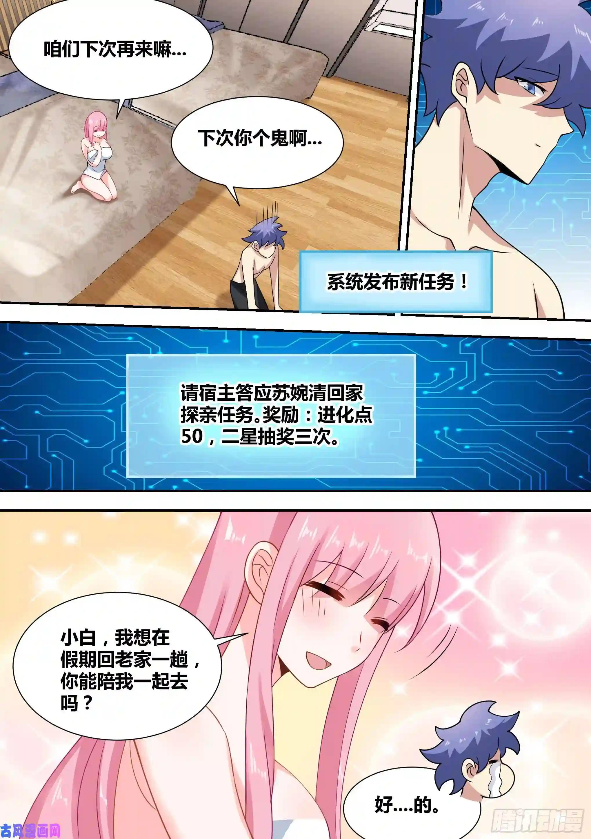 直播：女神家的哈士奇天秀62-我喜欢你，你喜欢我吗？