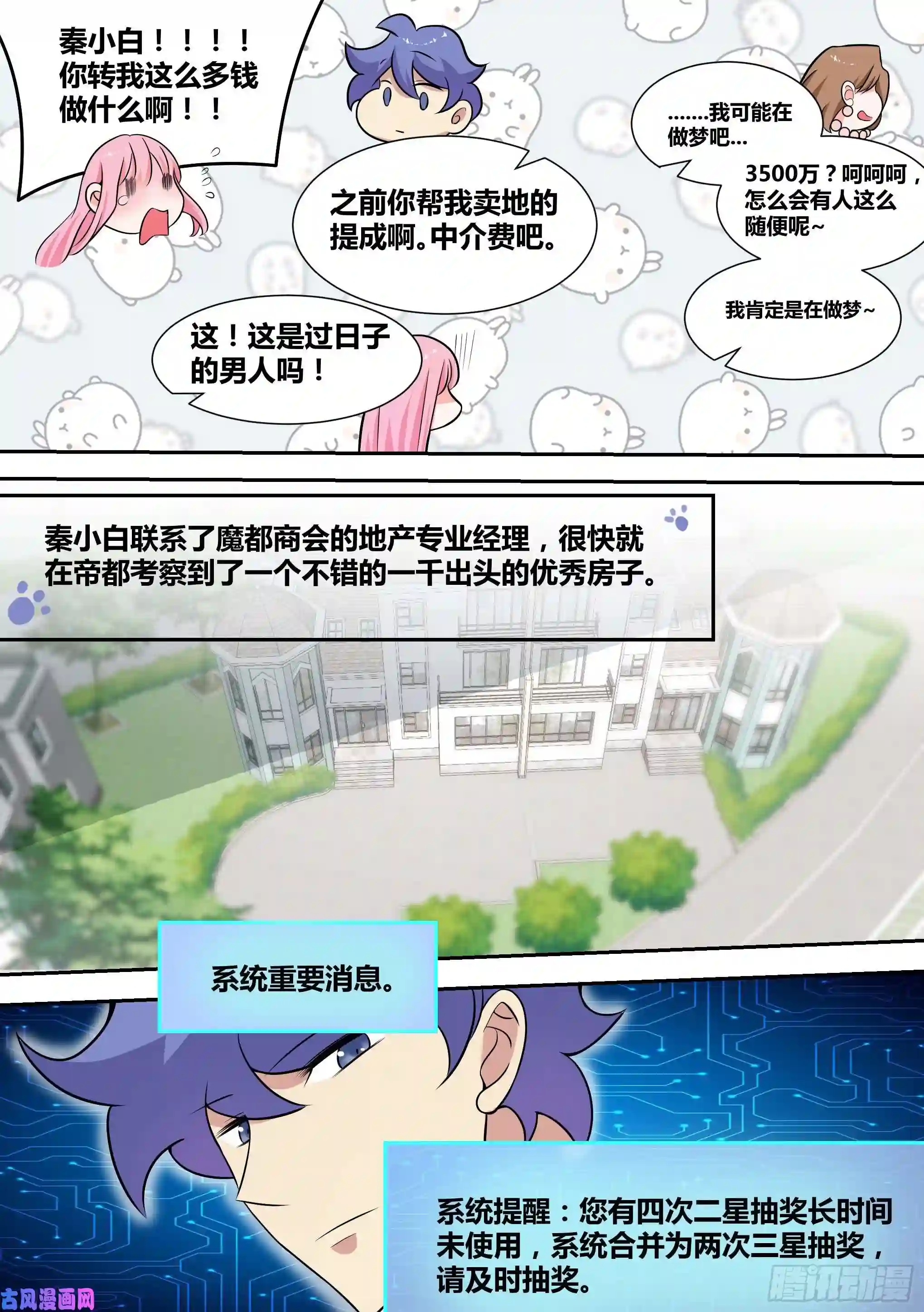 直播：女神家的哈士奇天秀65-天价中介费