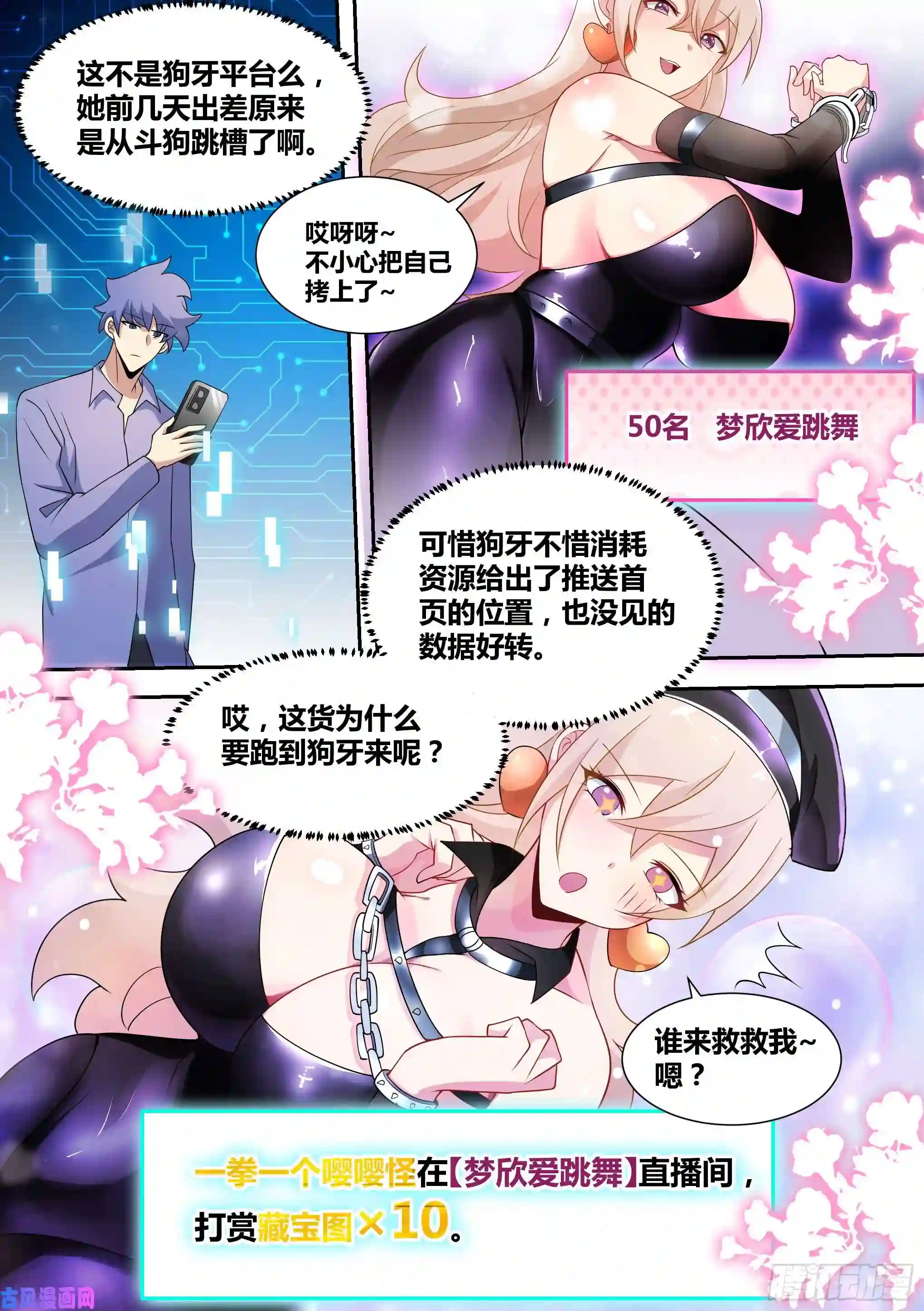 直播：女神家的哈士奇天秀70-梦欣爱跳舞