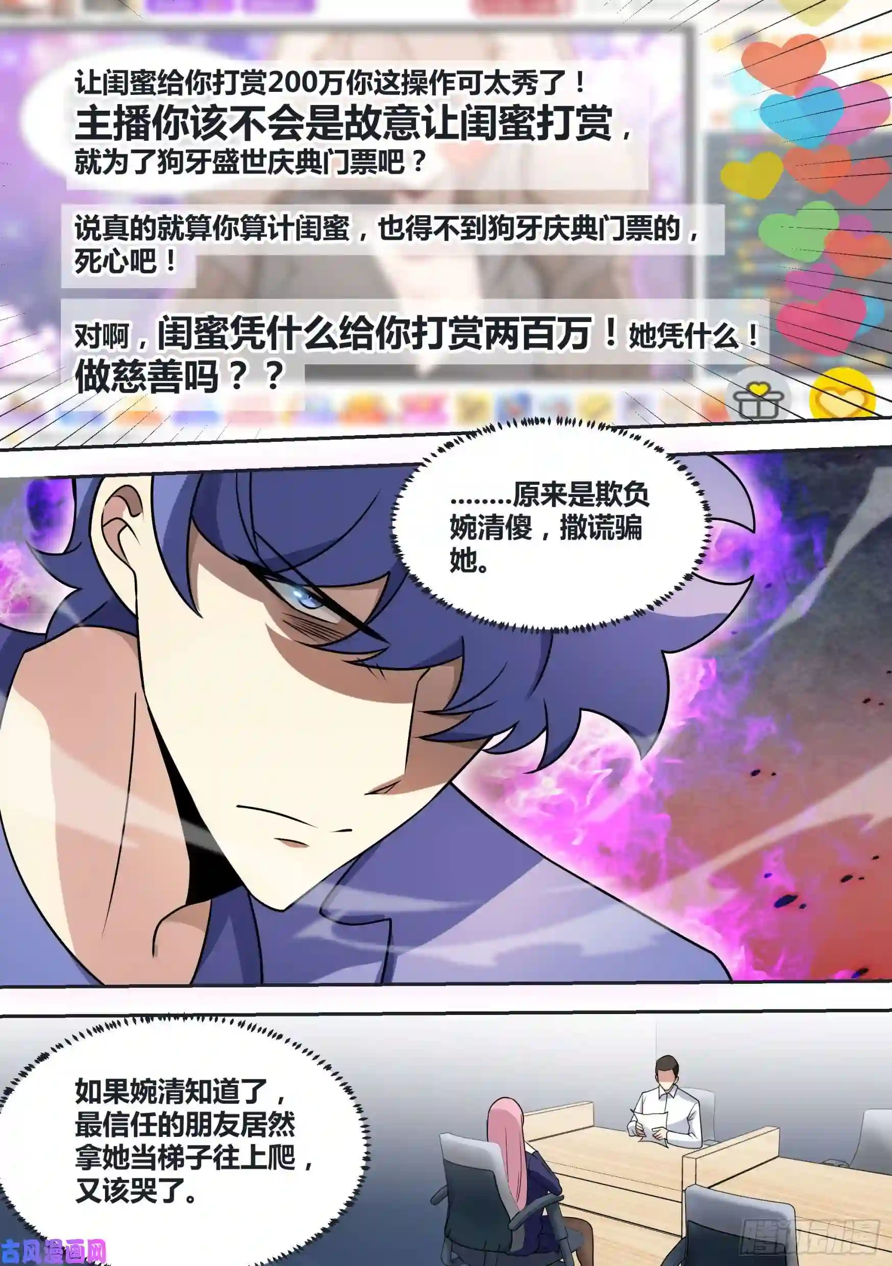 直播：女神家的哈士奇天秀梦欣黑化