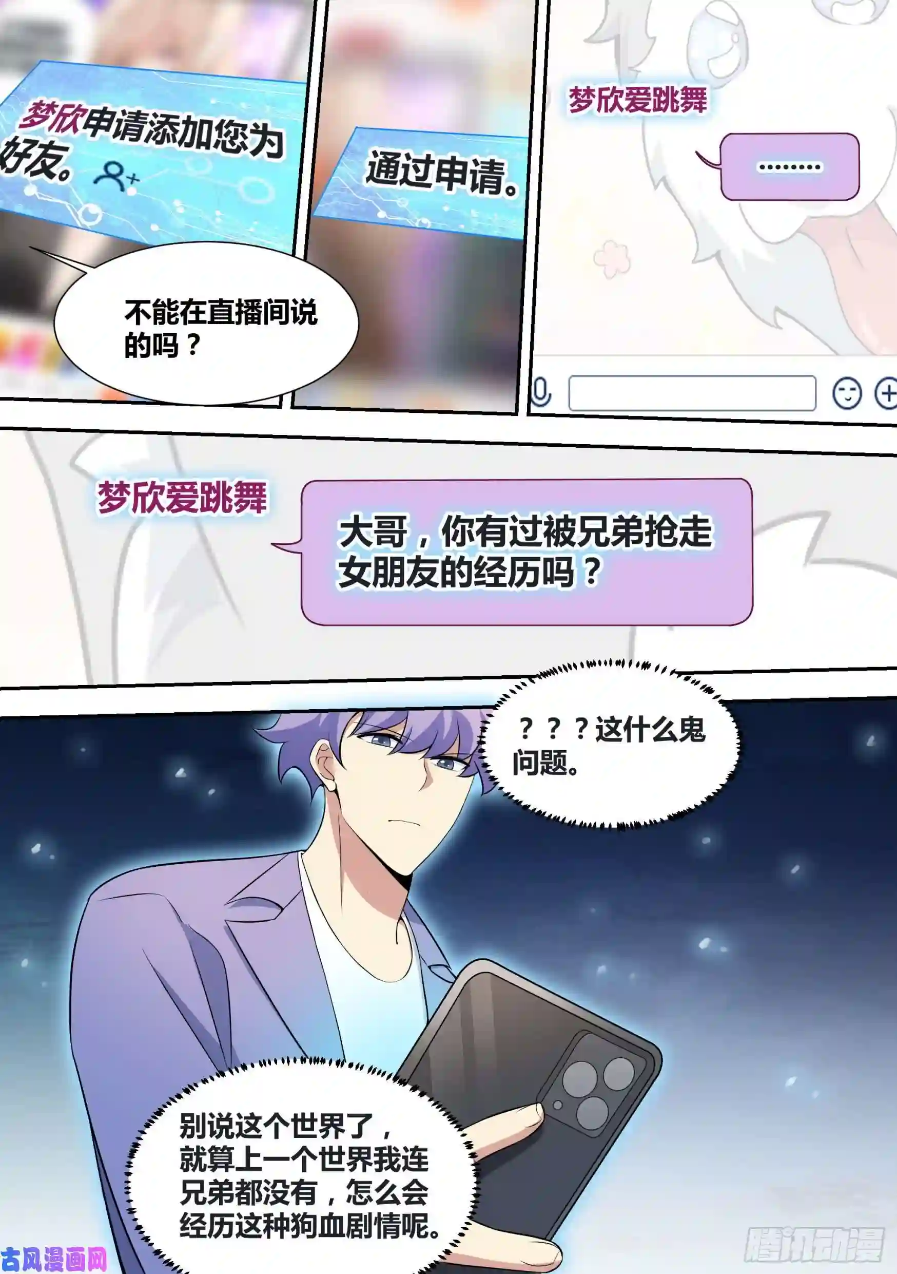 直播：女神家的哈士奇天秀梦欣黑化