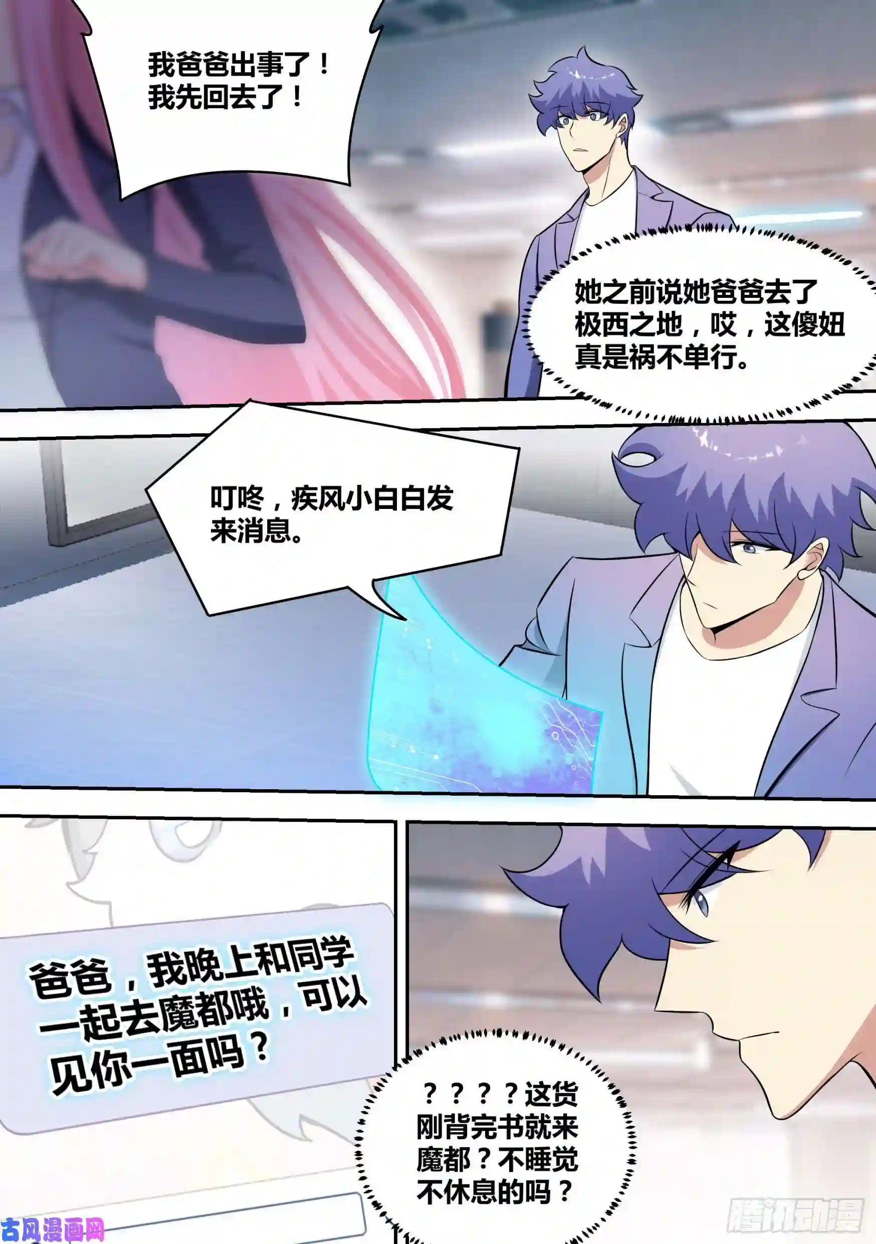 直播：女神家的哈士奇天秀72-糟老头子坏得很