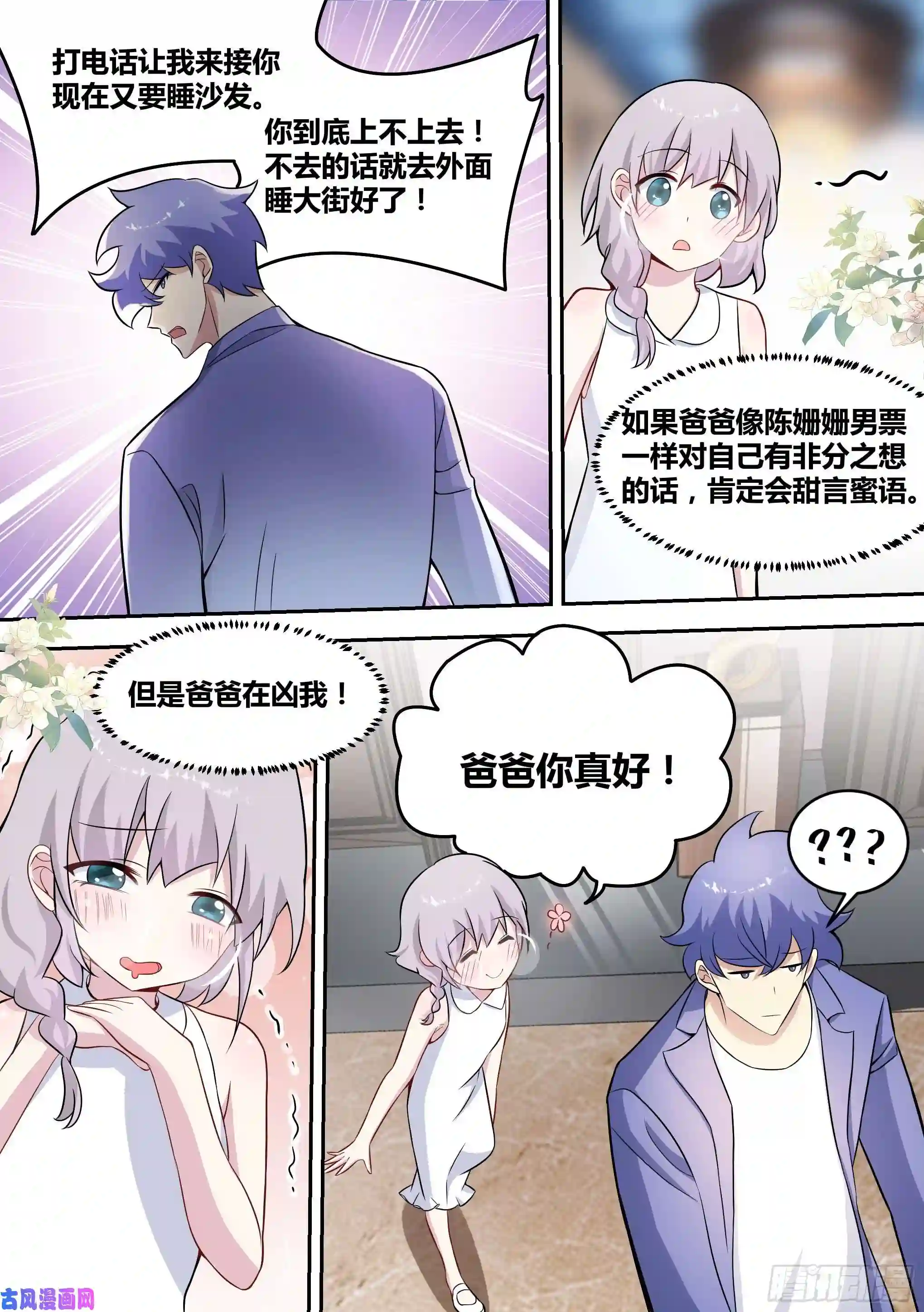 直播：女神家的哈士奇天秀72-糟老头子坏得很