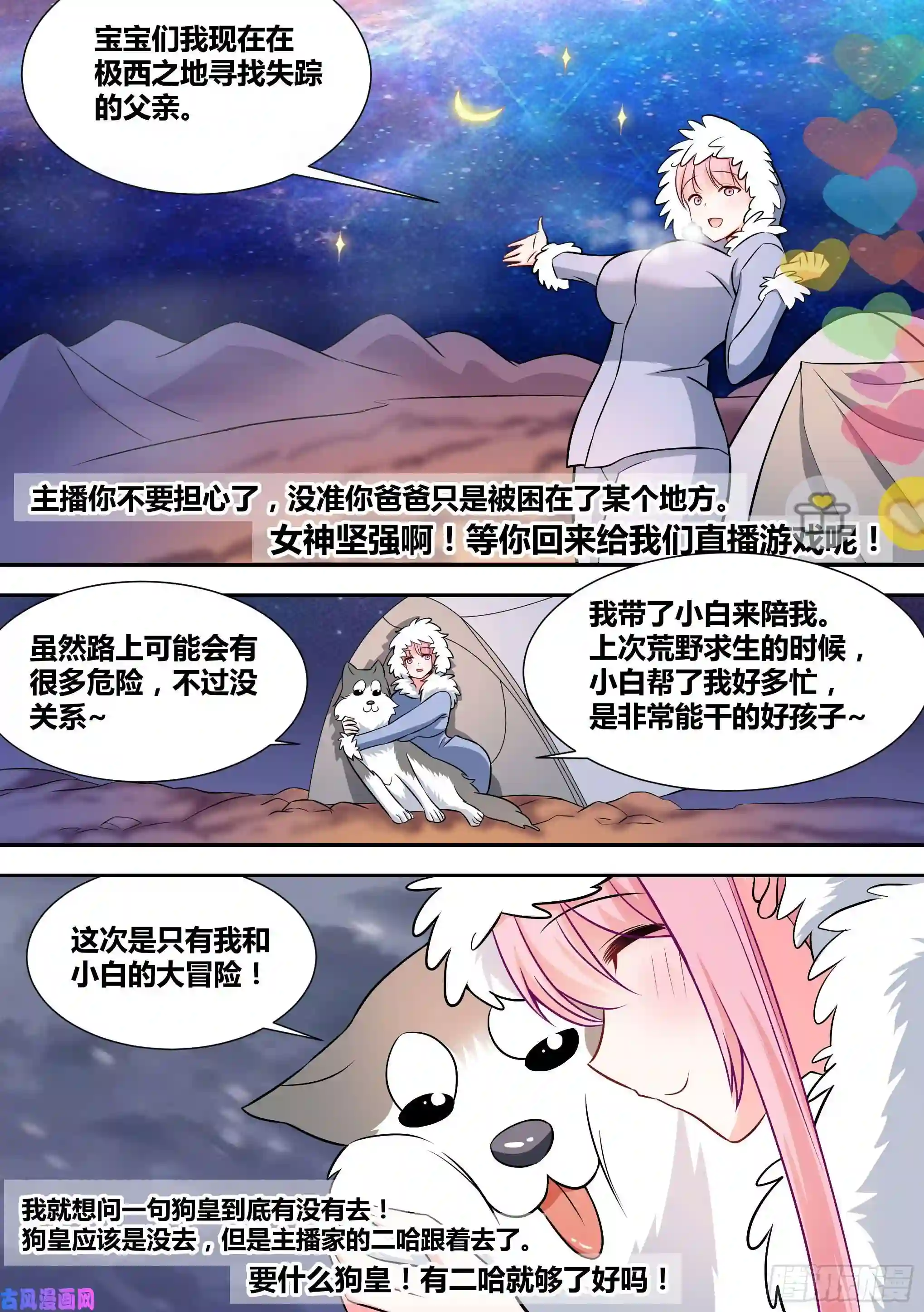 直播：女神家的哈士奇天秀73