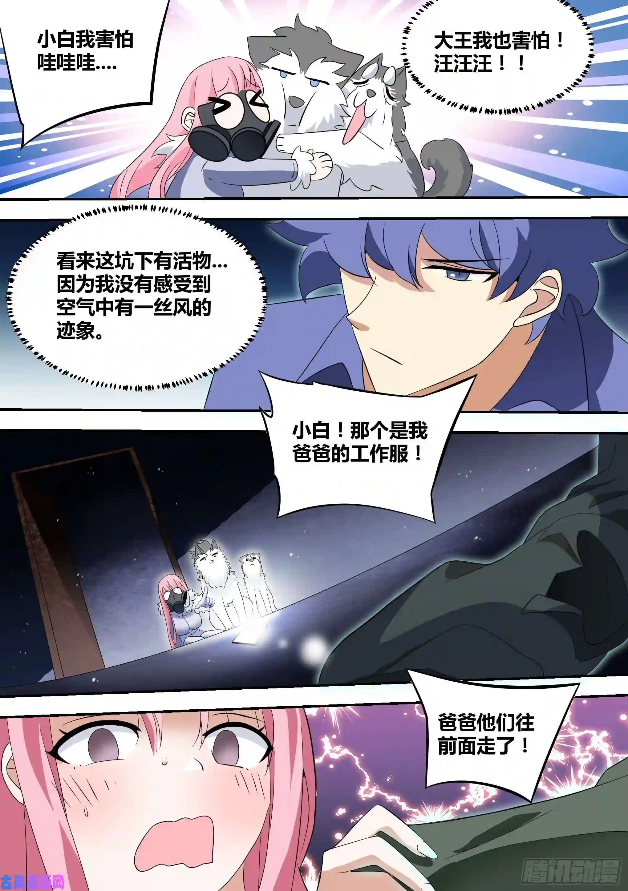 直播：女神家的哈士奇天秀76-巨坑深入