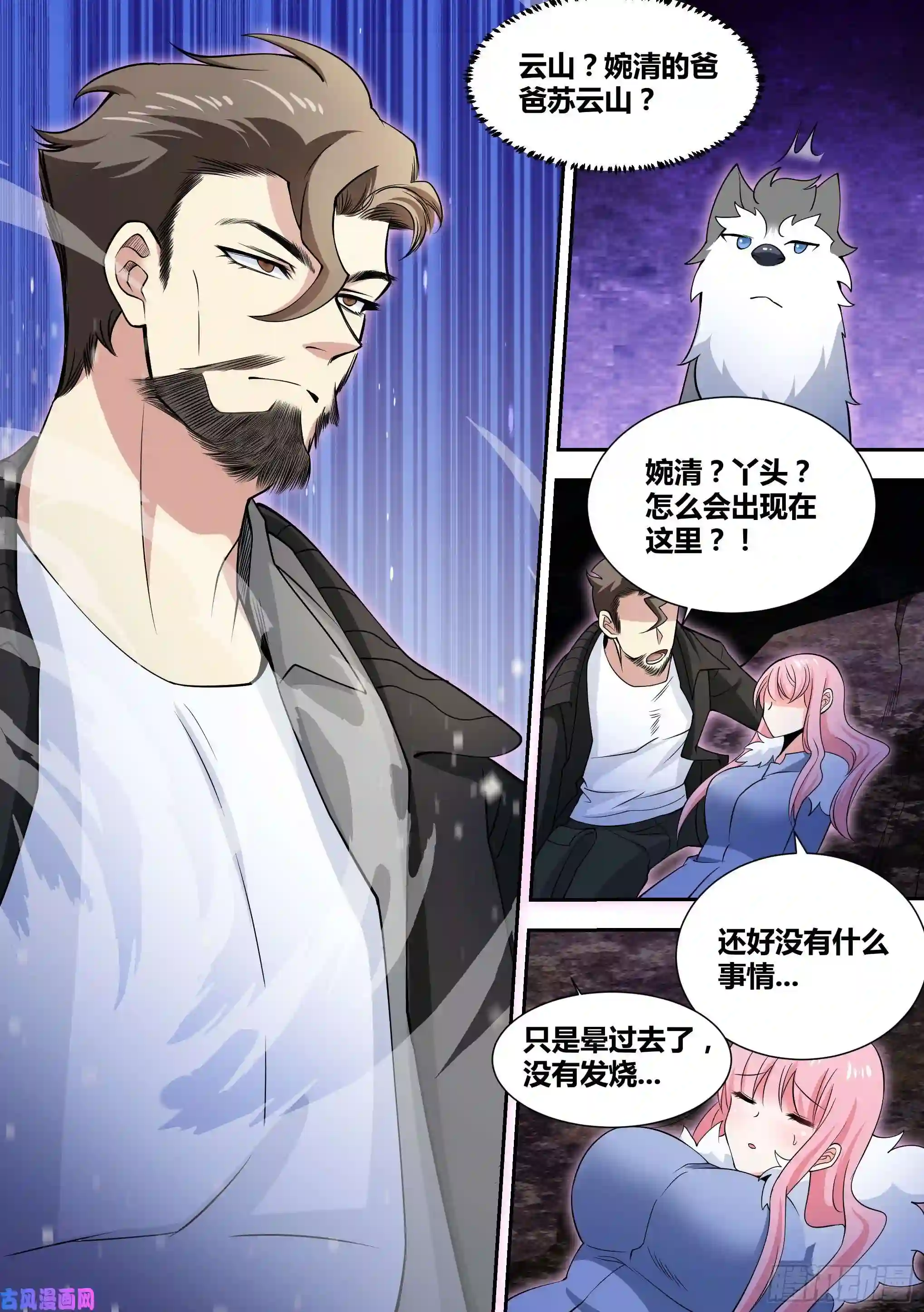 直播：女神家的哈士奇天秀78-父女重逢