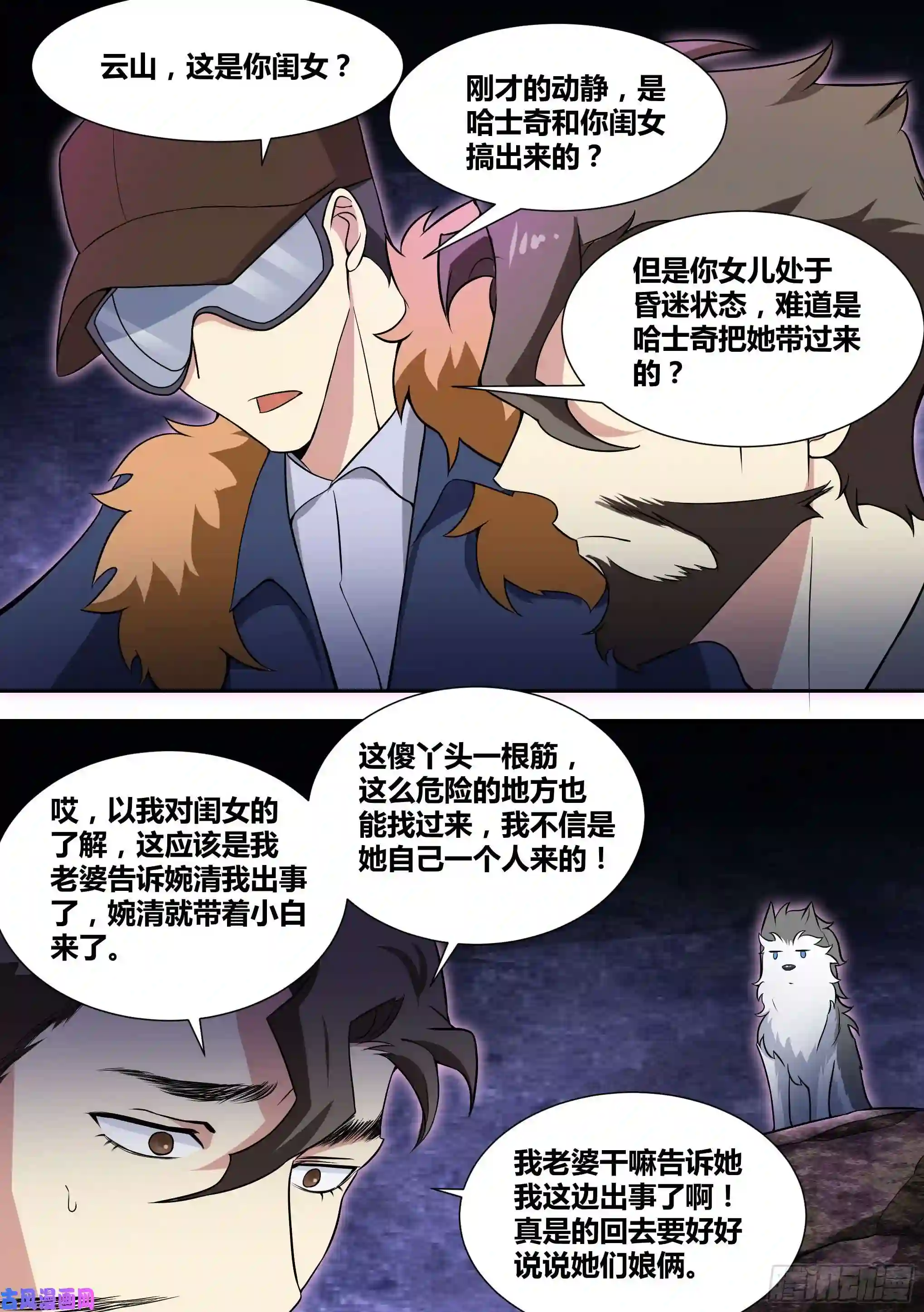 直播：女神家的哈士奇天秀78-父女重逢