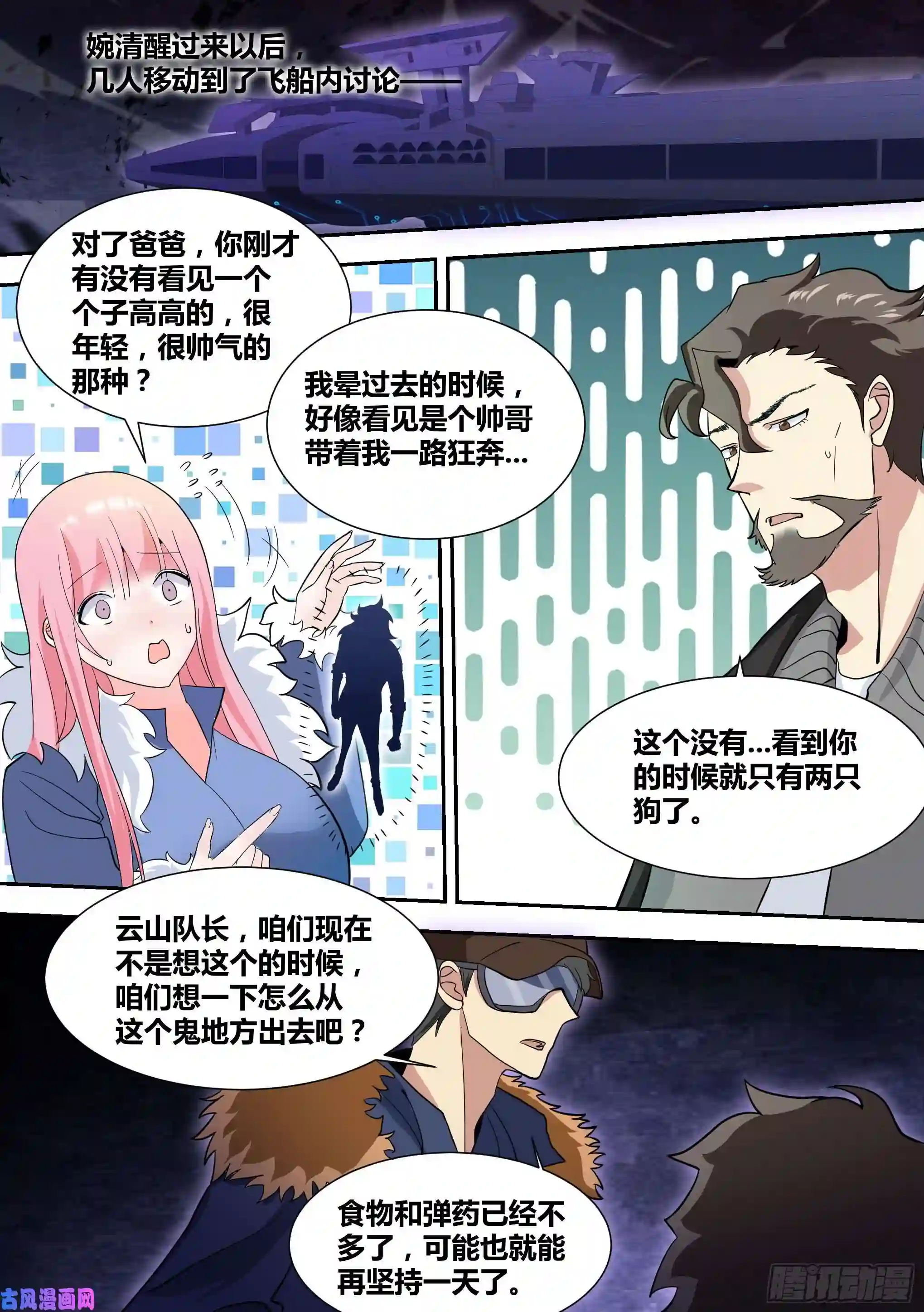 直播：女神家的哈士奇天秀79-召唤！