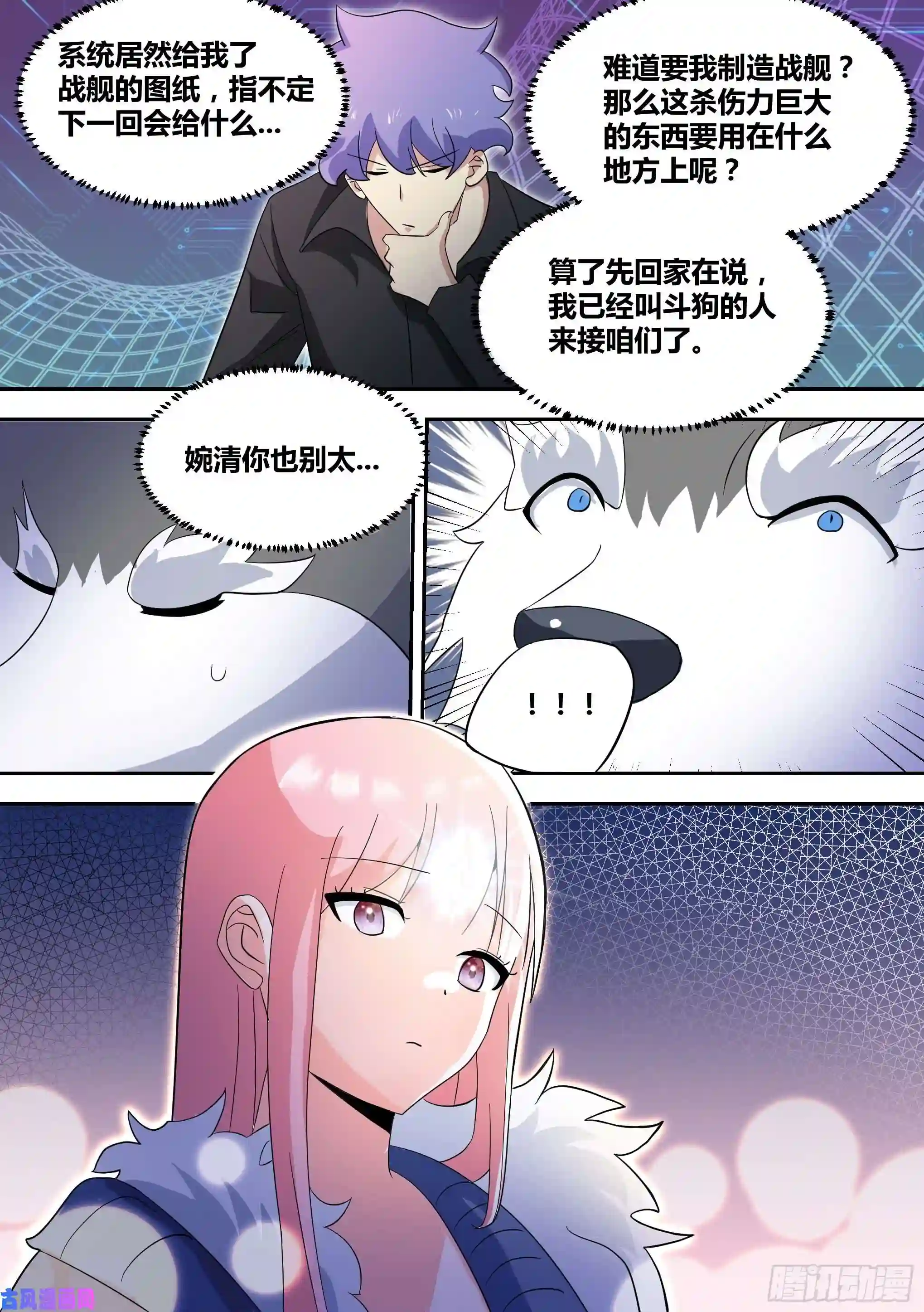 直播：女神家的哈士奇天秀79-召唤！