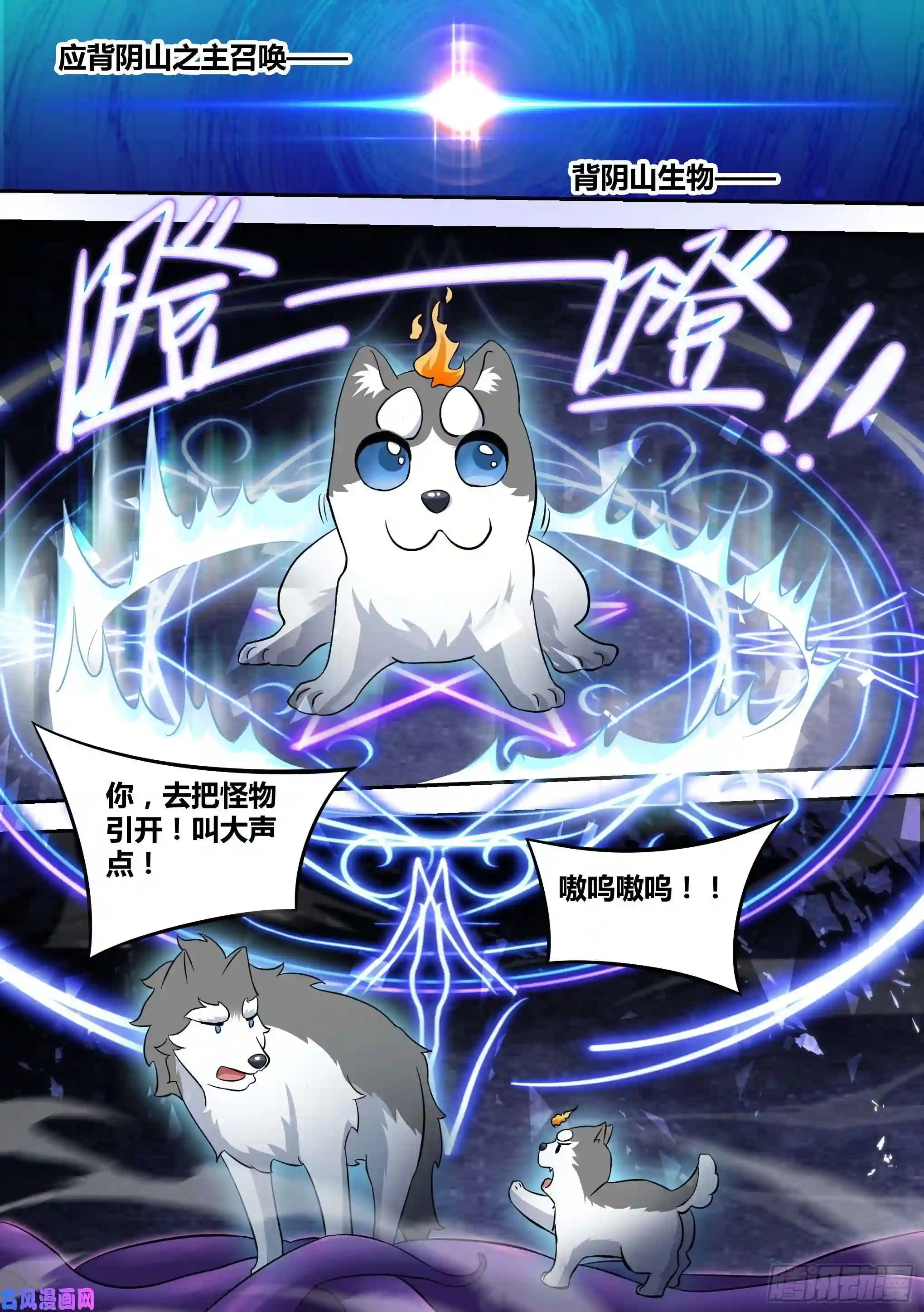 直播：女神家的哈士奇天秀79-召唤！