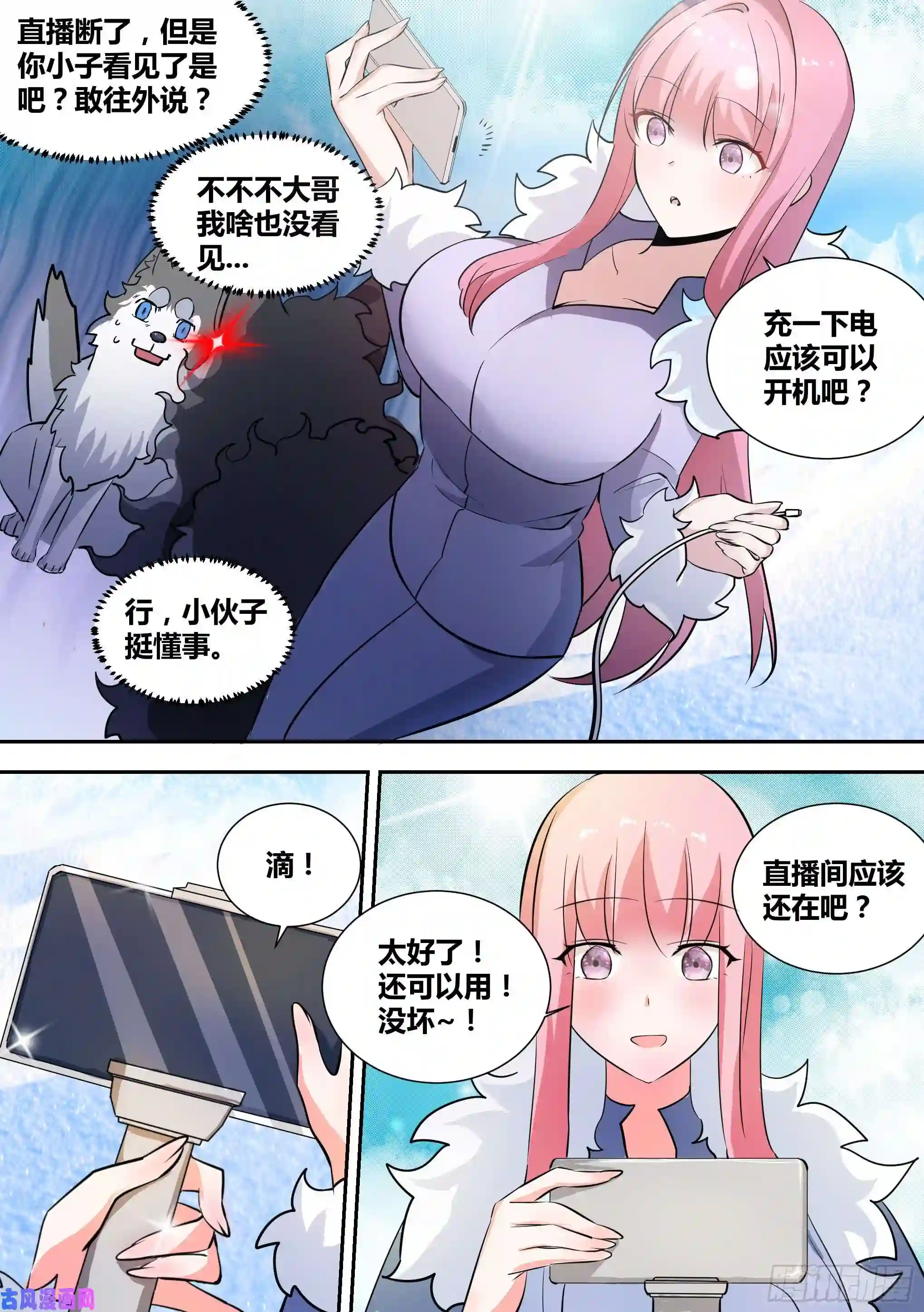 直播：女神家的哈士奇天秀80-话程！