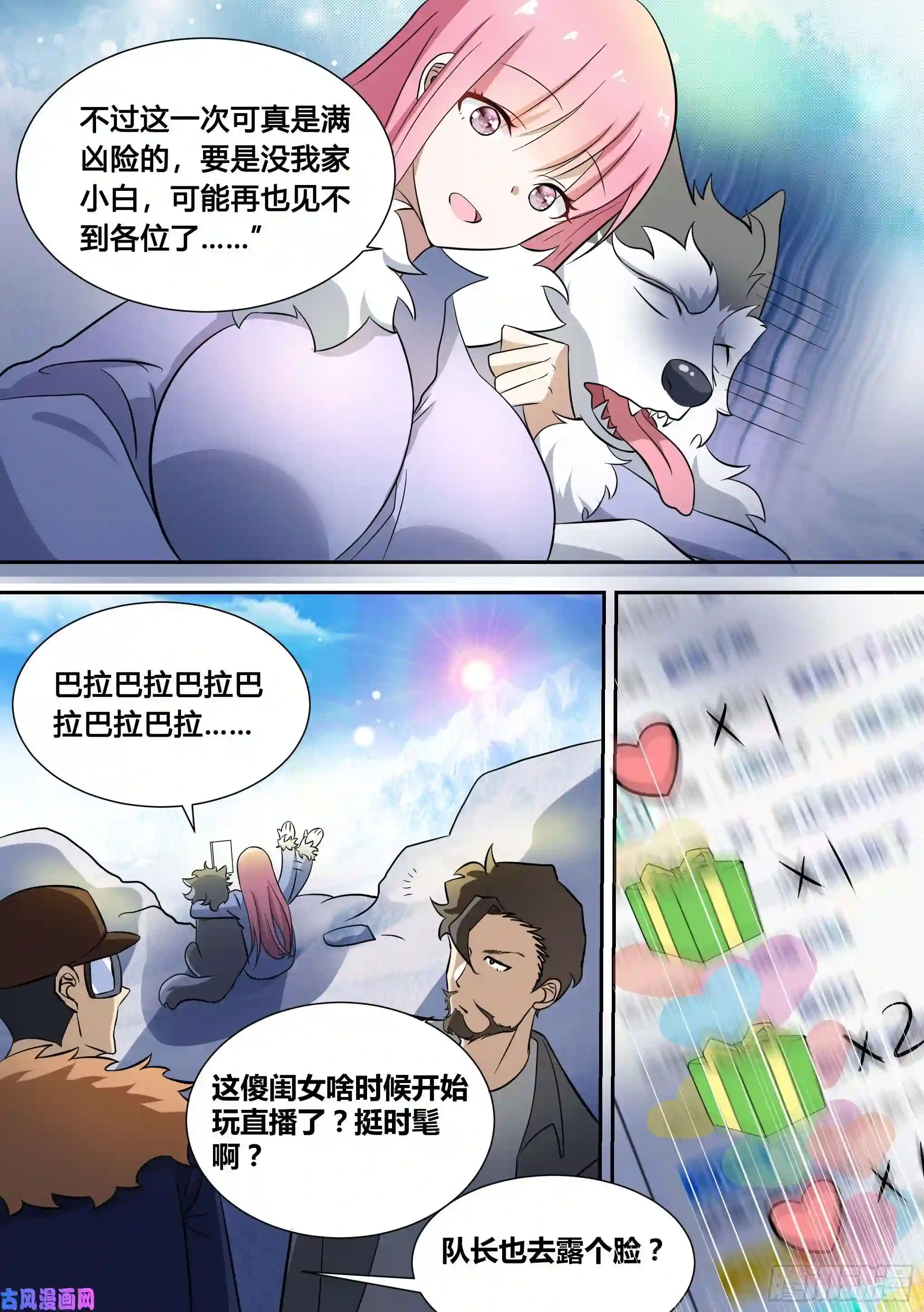 直播：女神家的哈士奇天秀80-话程！