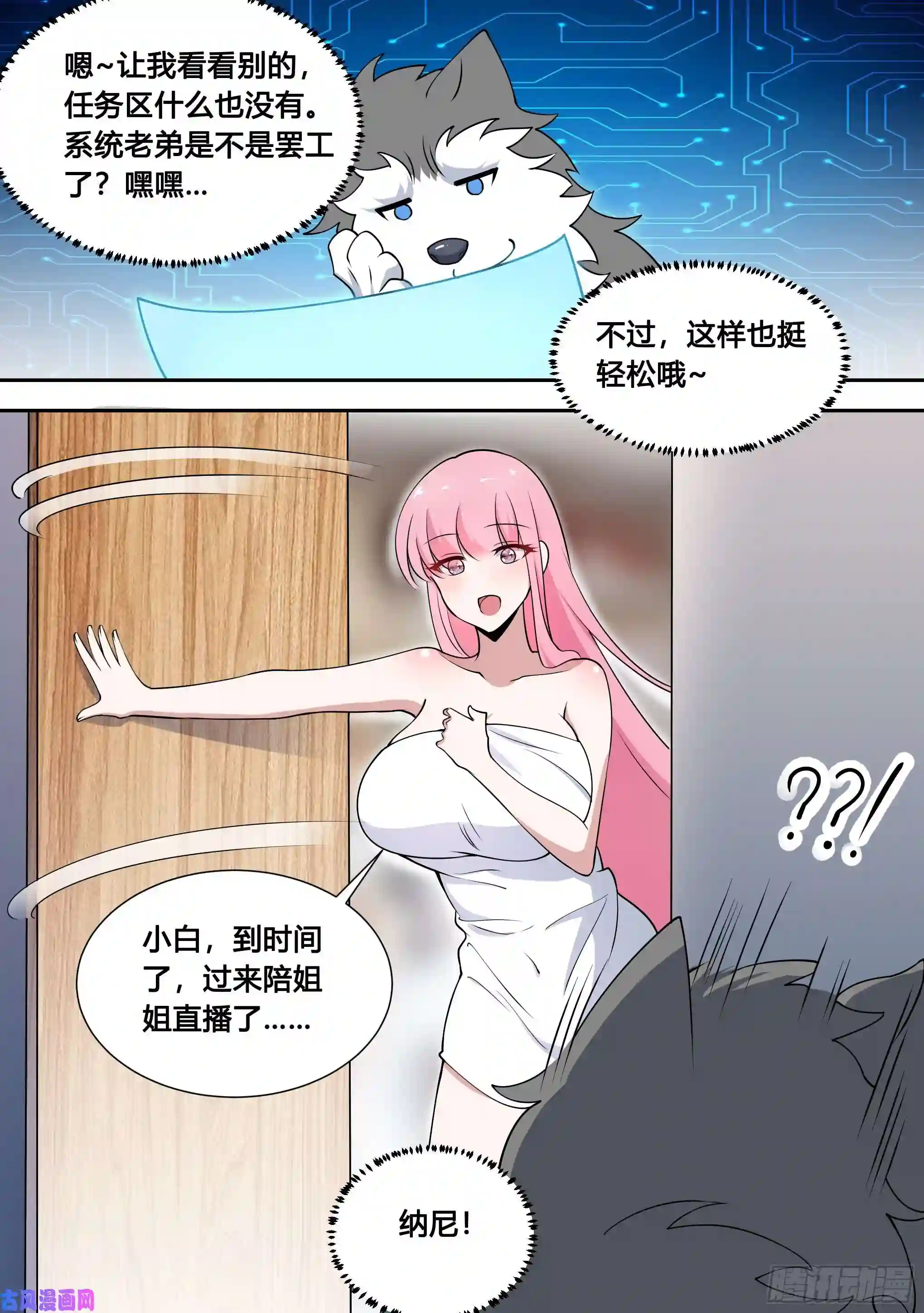直播：女神家的哈士奇天秀81-给小白洗澡