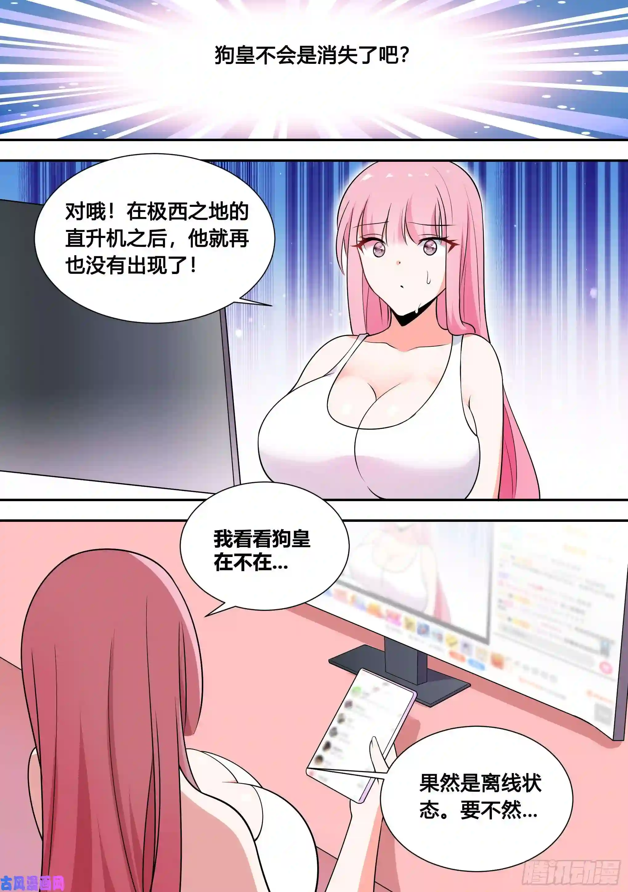 直播：女神家的哈士奇天秀82-秘密被发现？