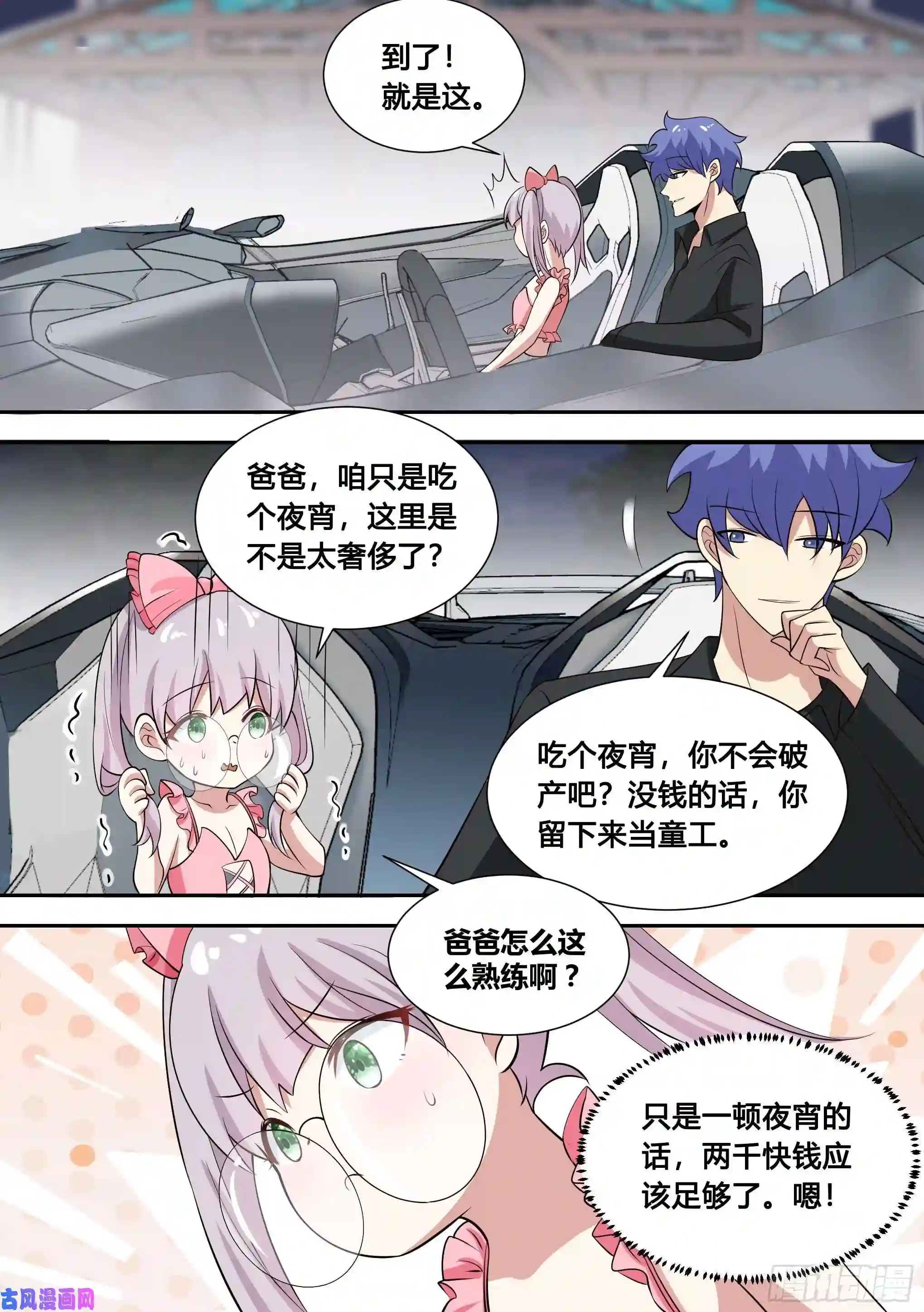 直播：女神家的哈士奇天秀83-萝莉“杀手”