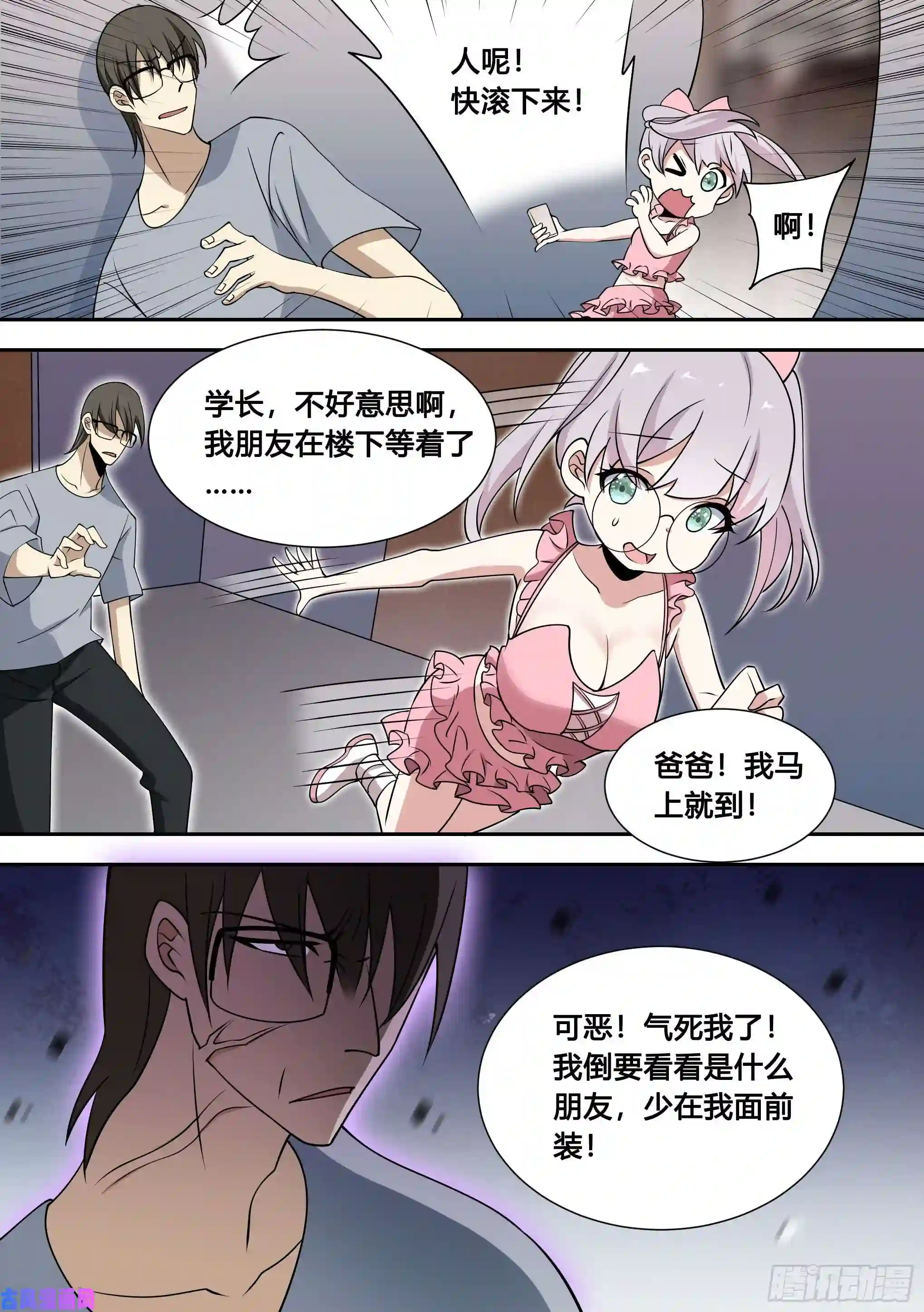 直播：女神家的哈士奇天秀83-萝莉“杀手”