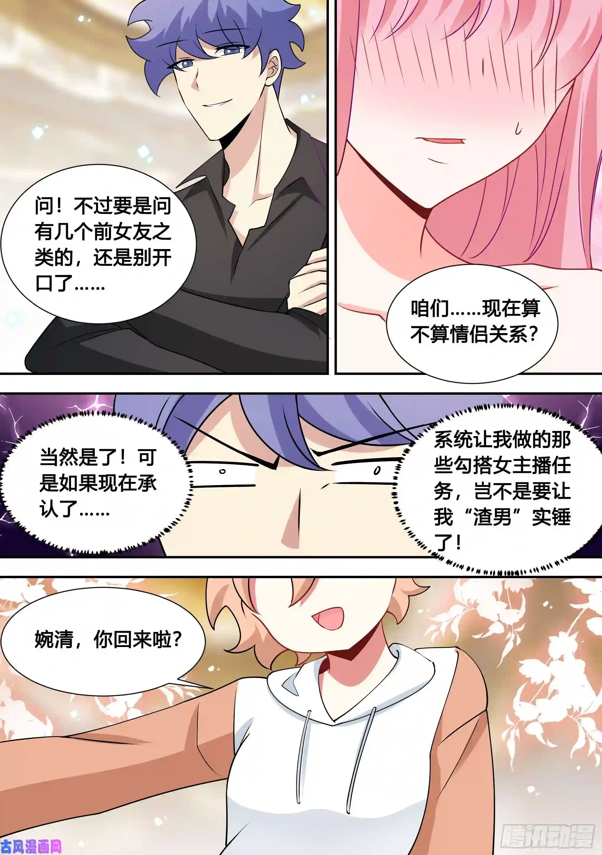 直播：女神家的哈士奇天秀85