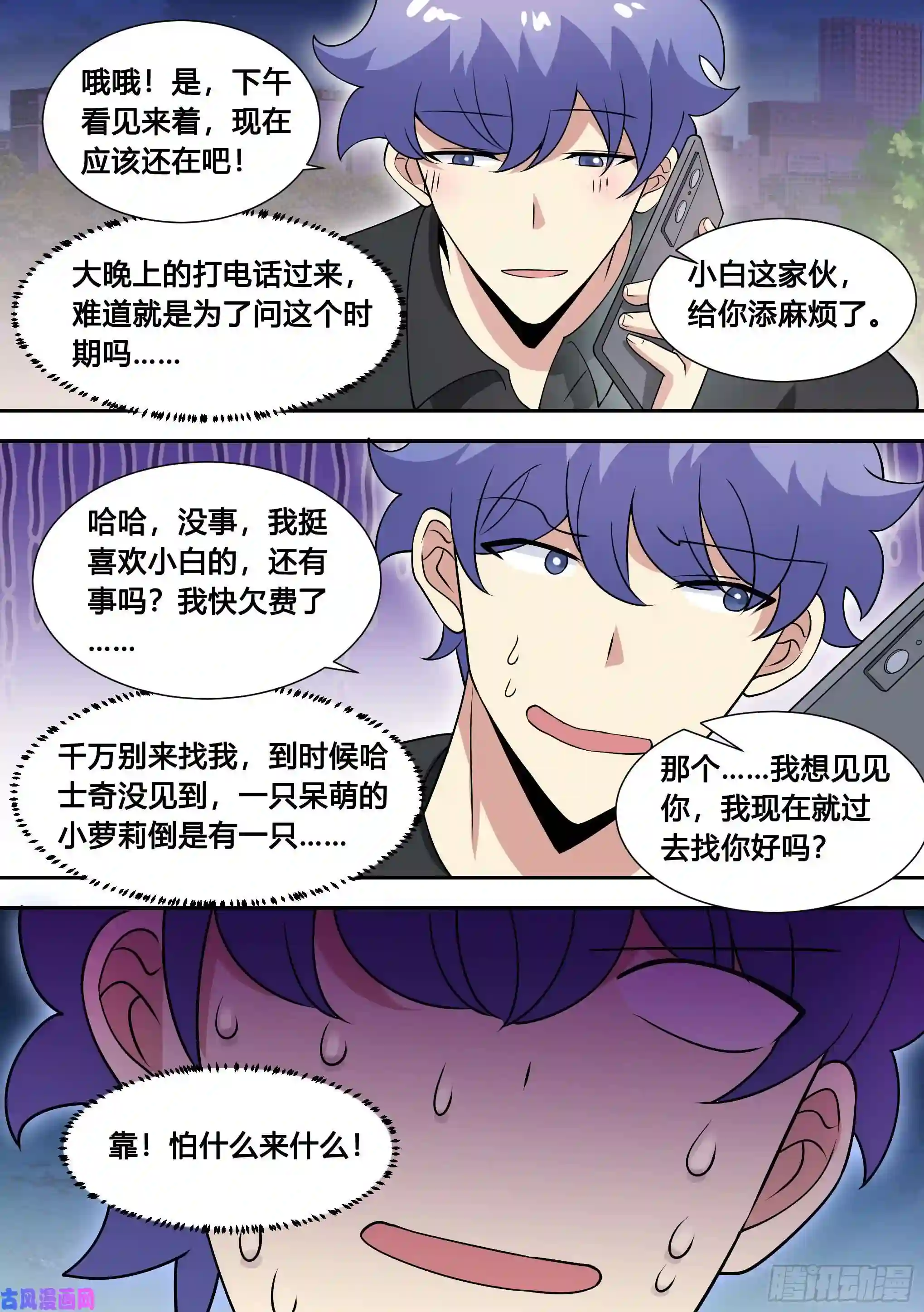 直播：女神家的哈士奇天秀85