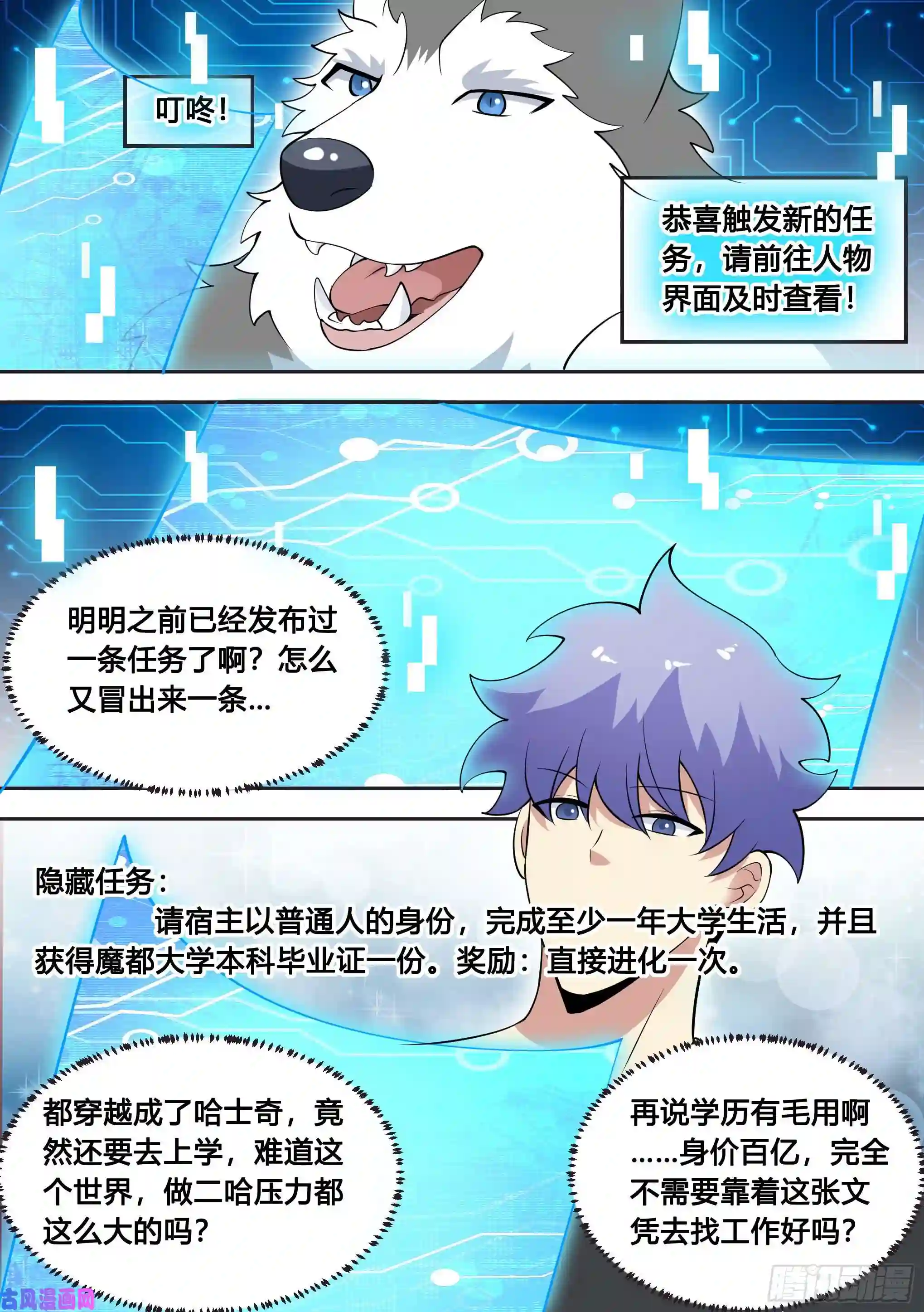直播：女神家的哈士奇天秀87-二哈也要上学？
