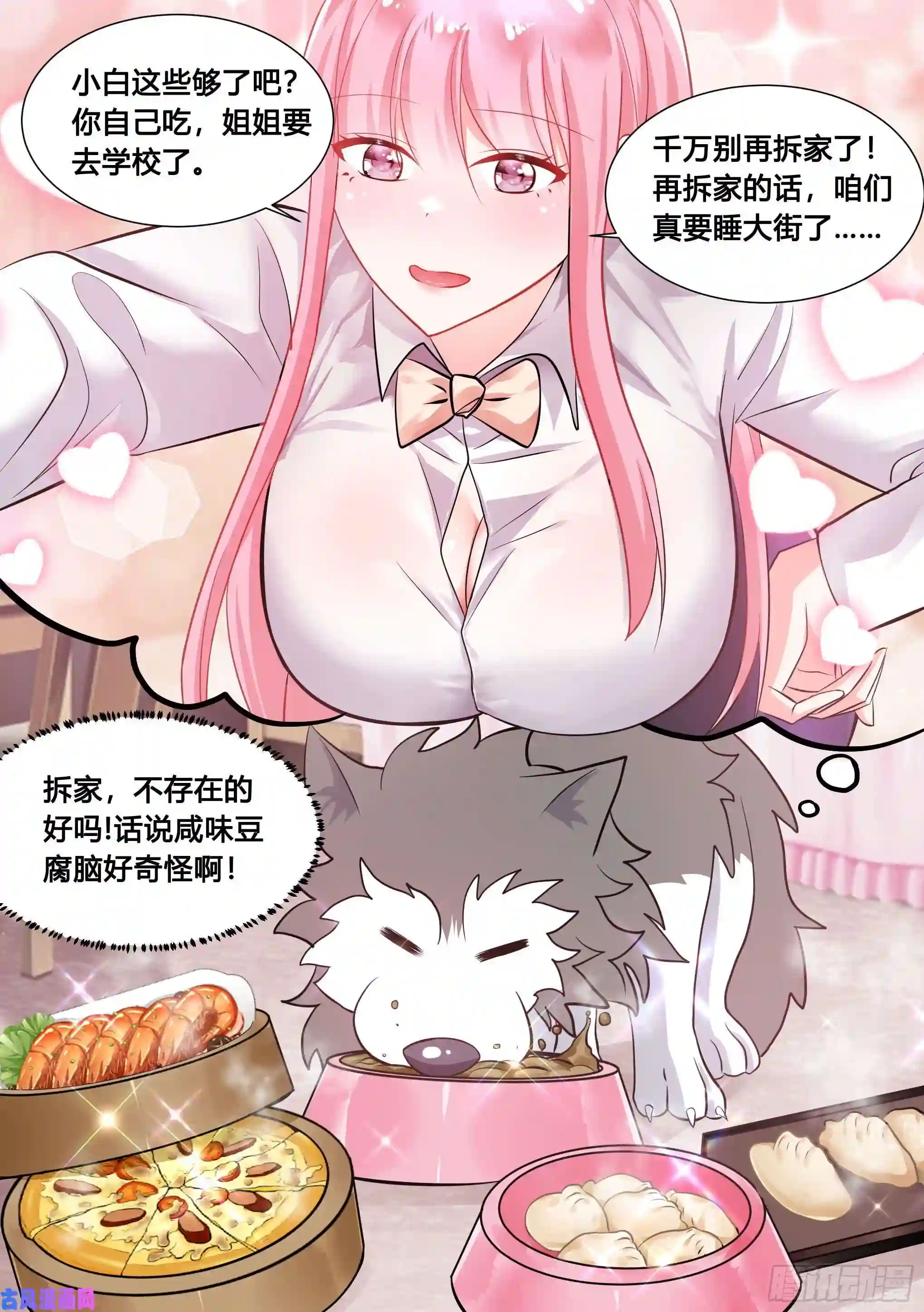 直播：女神家的哈士奇天秀91-去上学