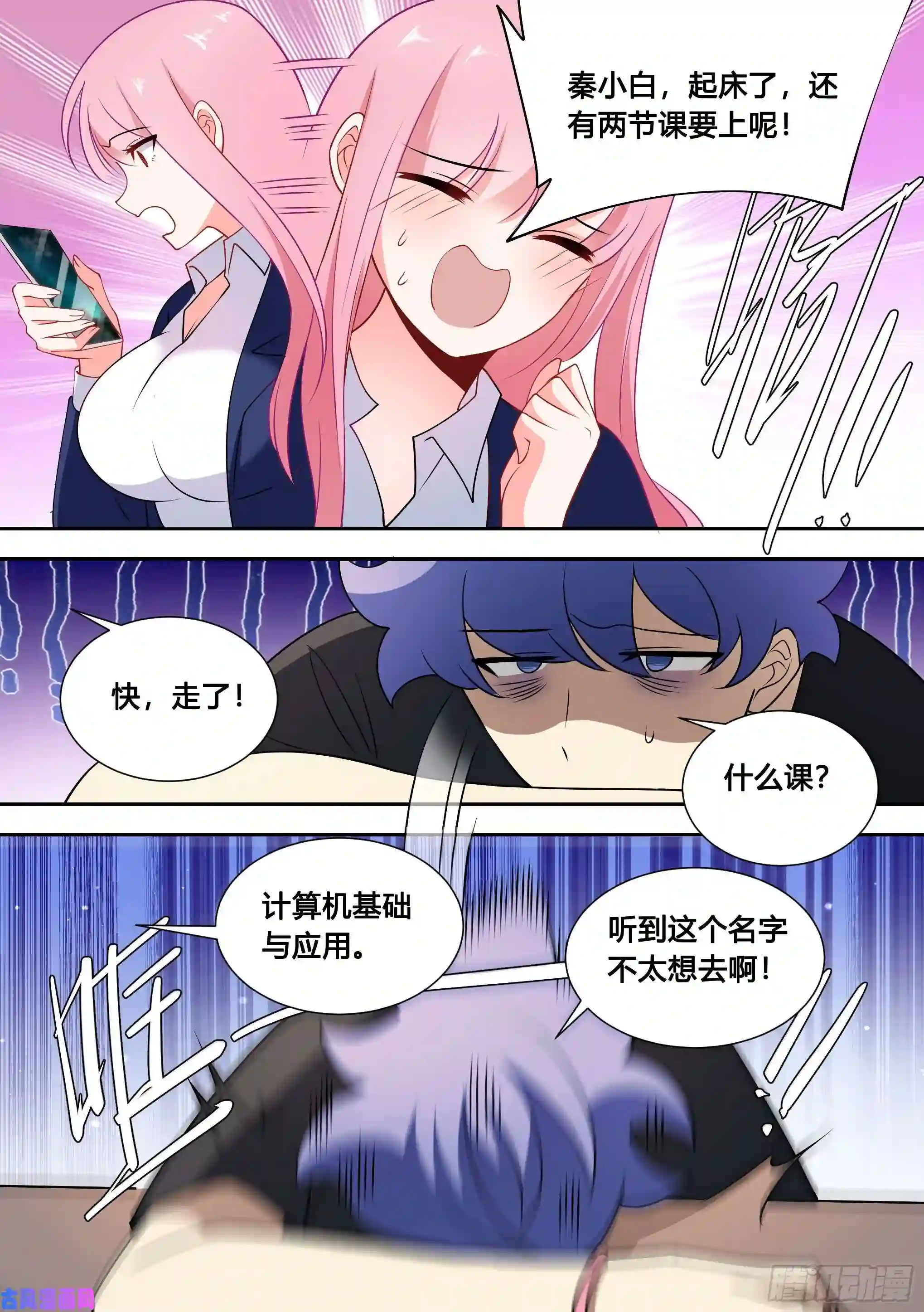 直播：女神家的哈士奇天秀93-幼稚女主的恋爱脑