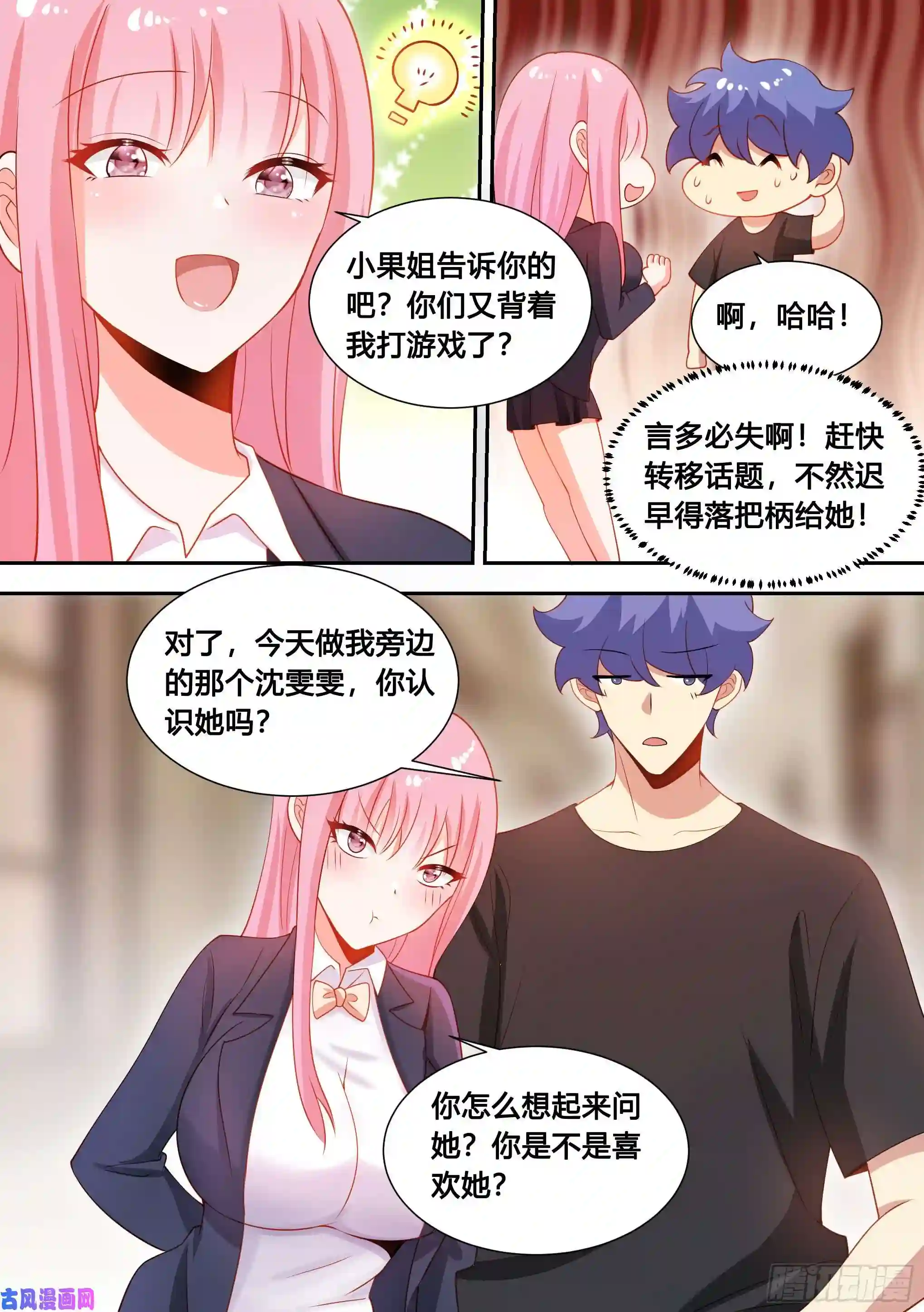 直播：女神家的哈士奇天秀95-这门亲事我不同意！