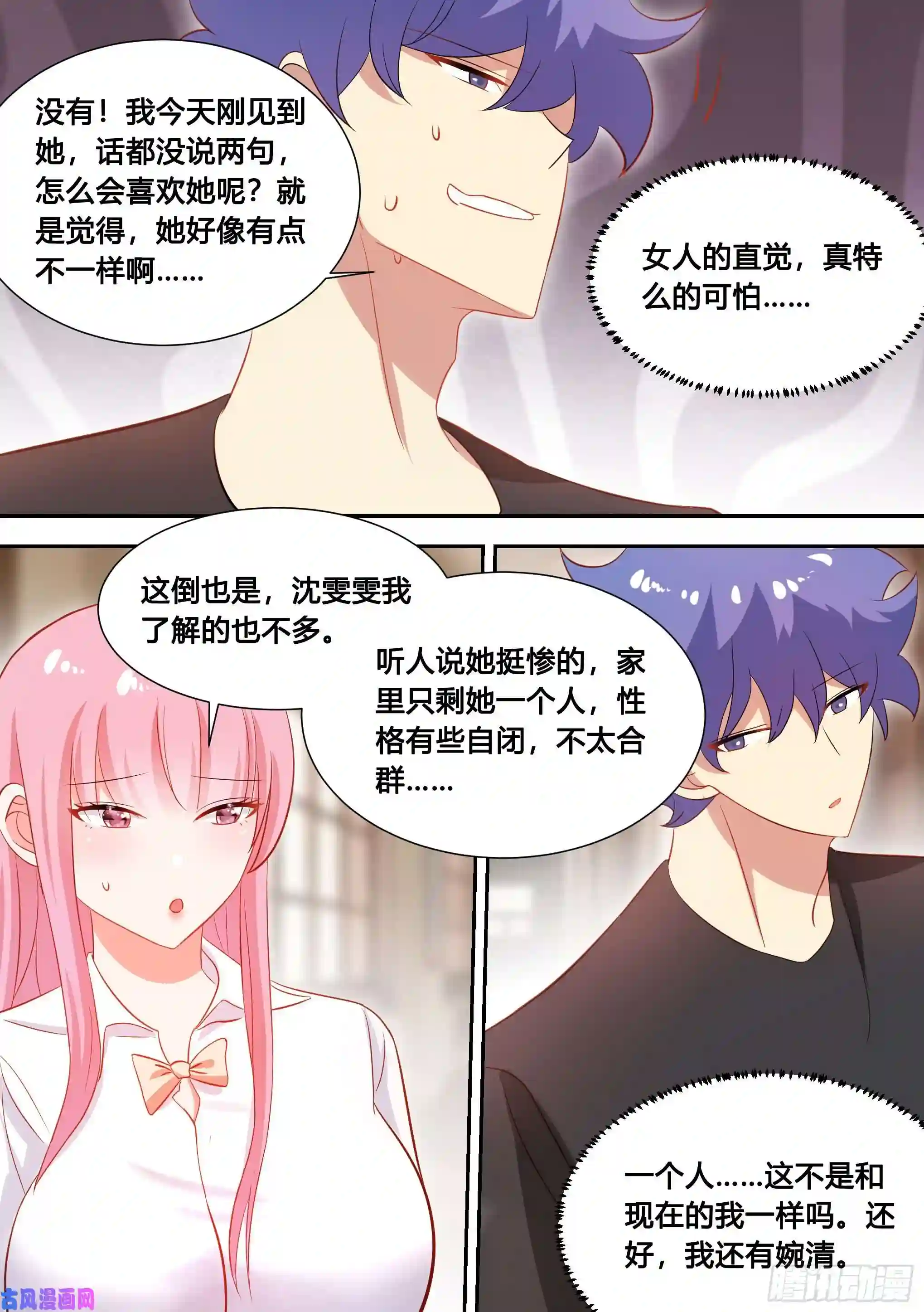 直播：女神家的哈士奇天秀95-这门亲事我不同意！