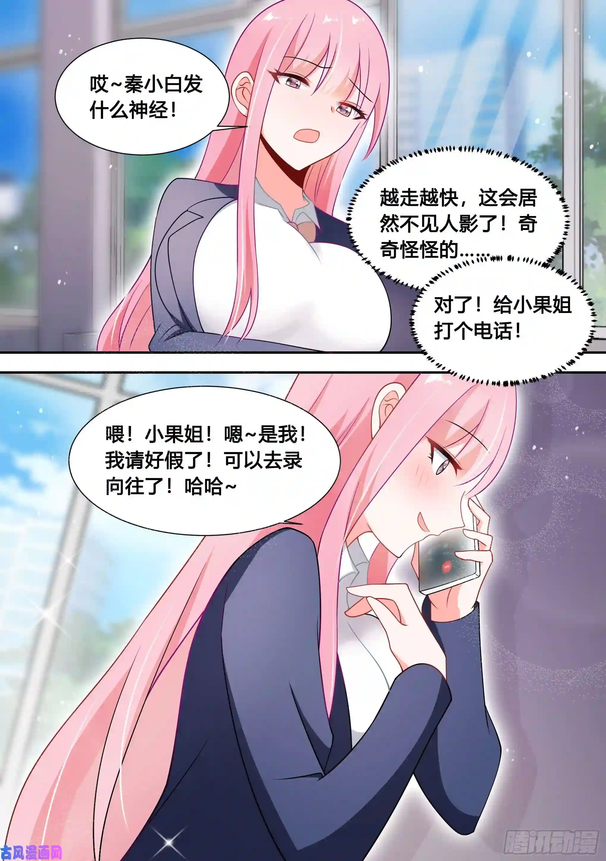 直播：女神家的哈士奇天秀95-这门亲事我不同意！