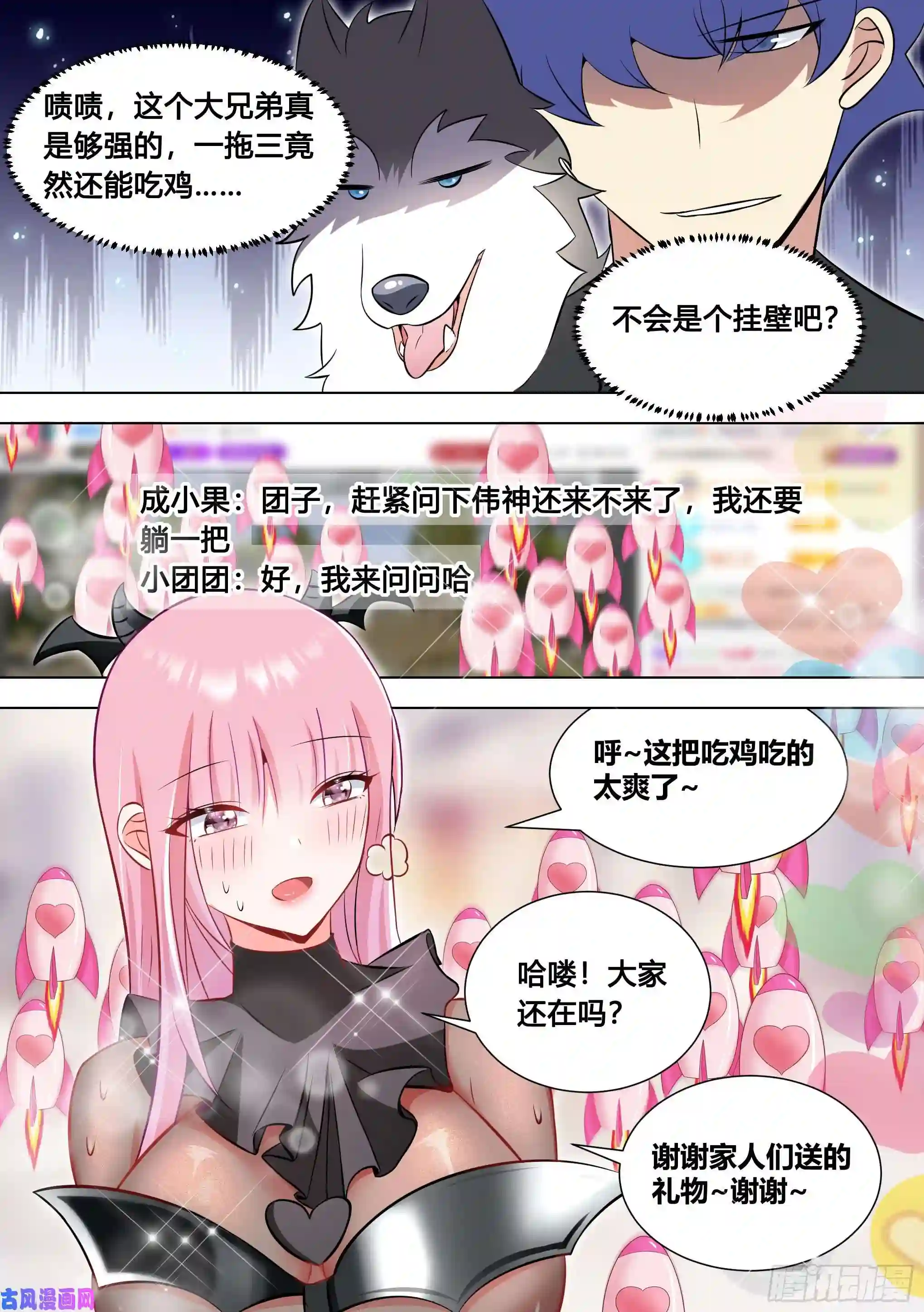 直播：女神家的哈士奇天秀97-少女游戏又上瘾了？