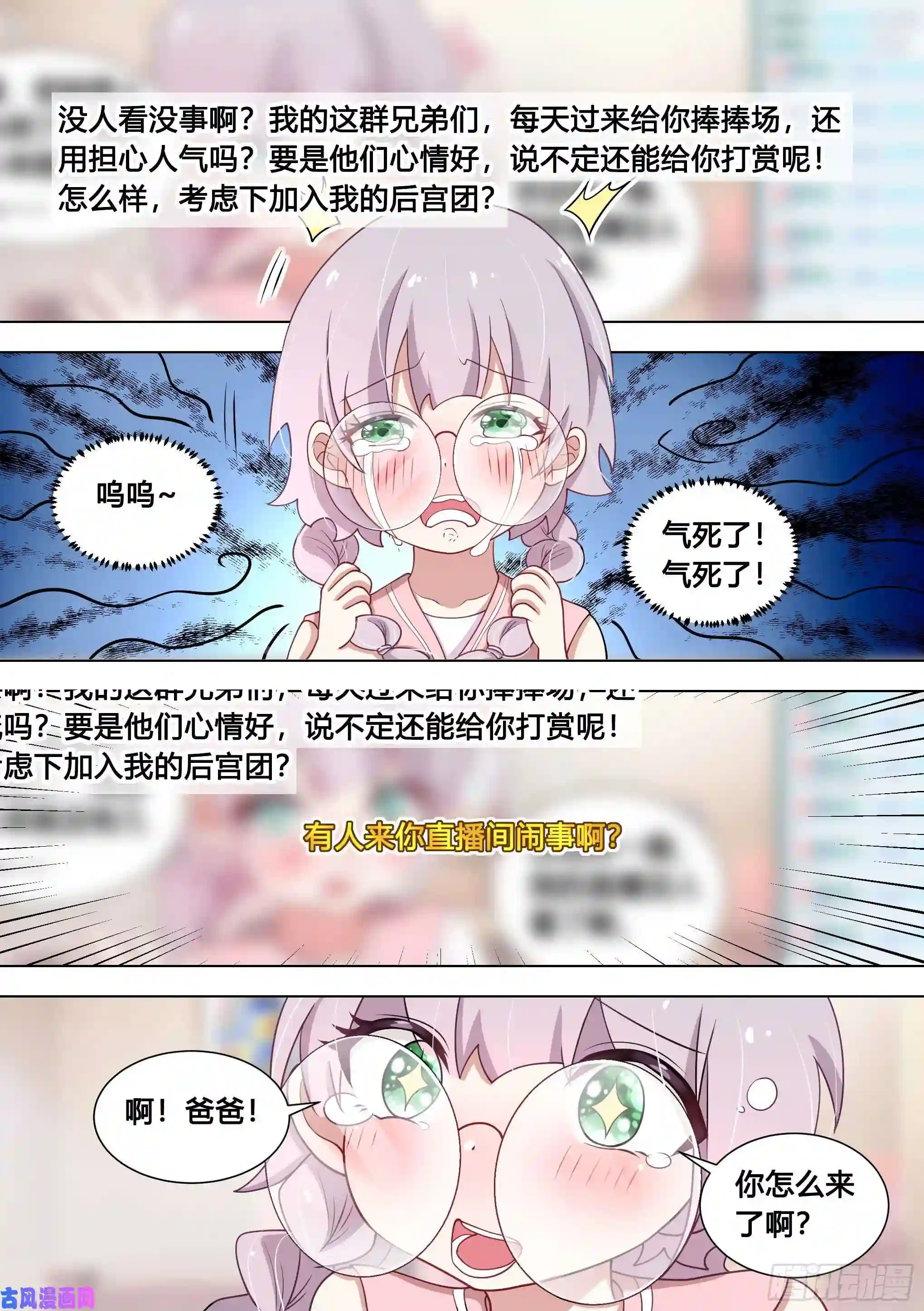 直播：女神家的哈士奇天秀97-少女游戏又上瘾了？