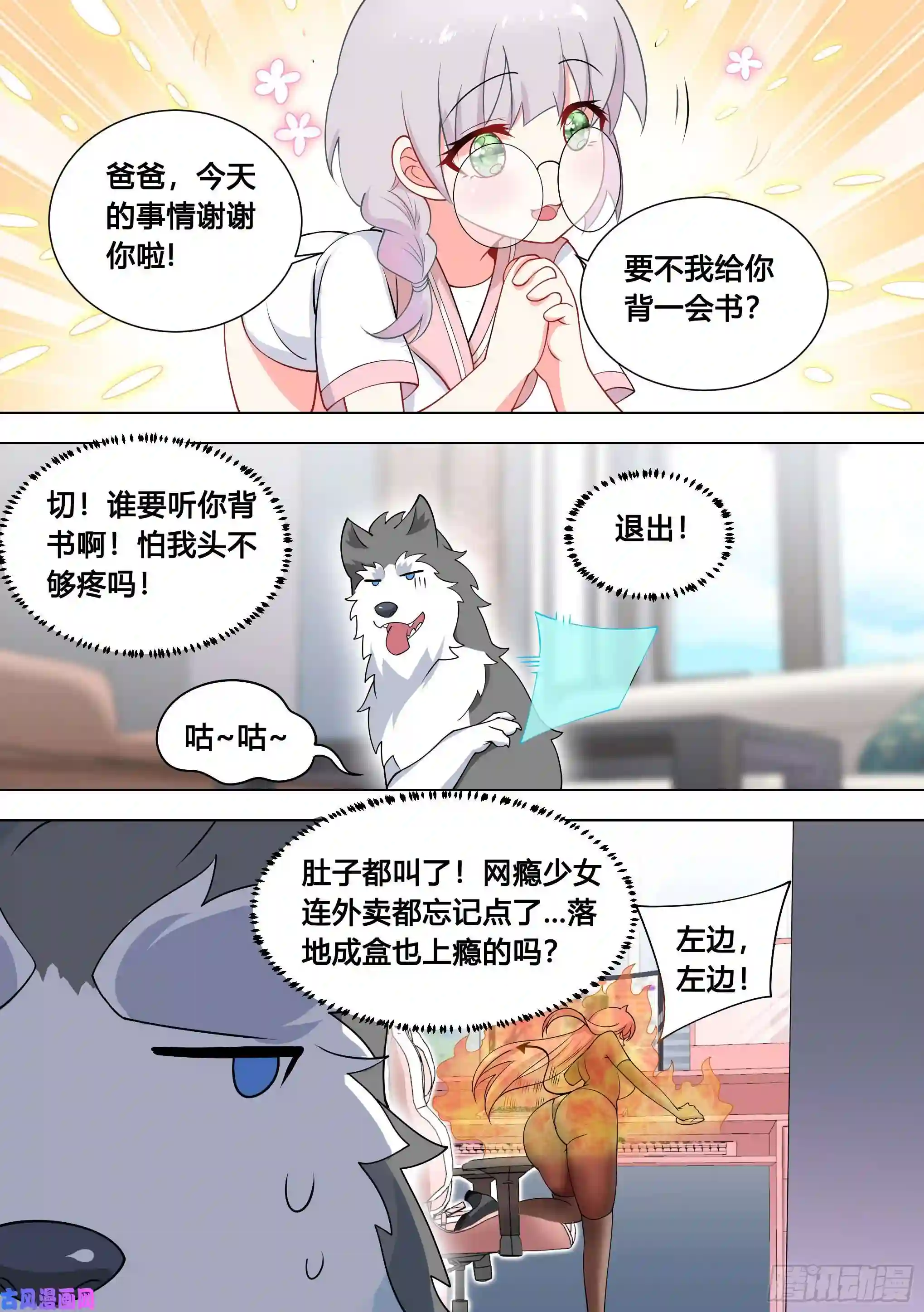 直播：女神家的哈士奇天秀97-少女游戏又上瘾了？
