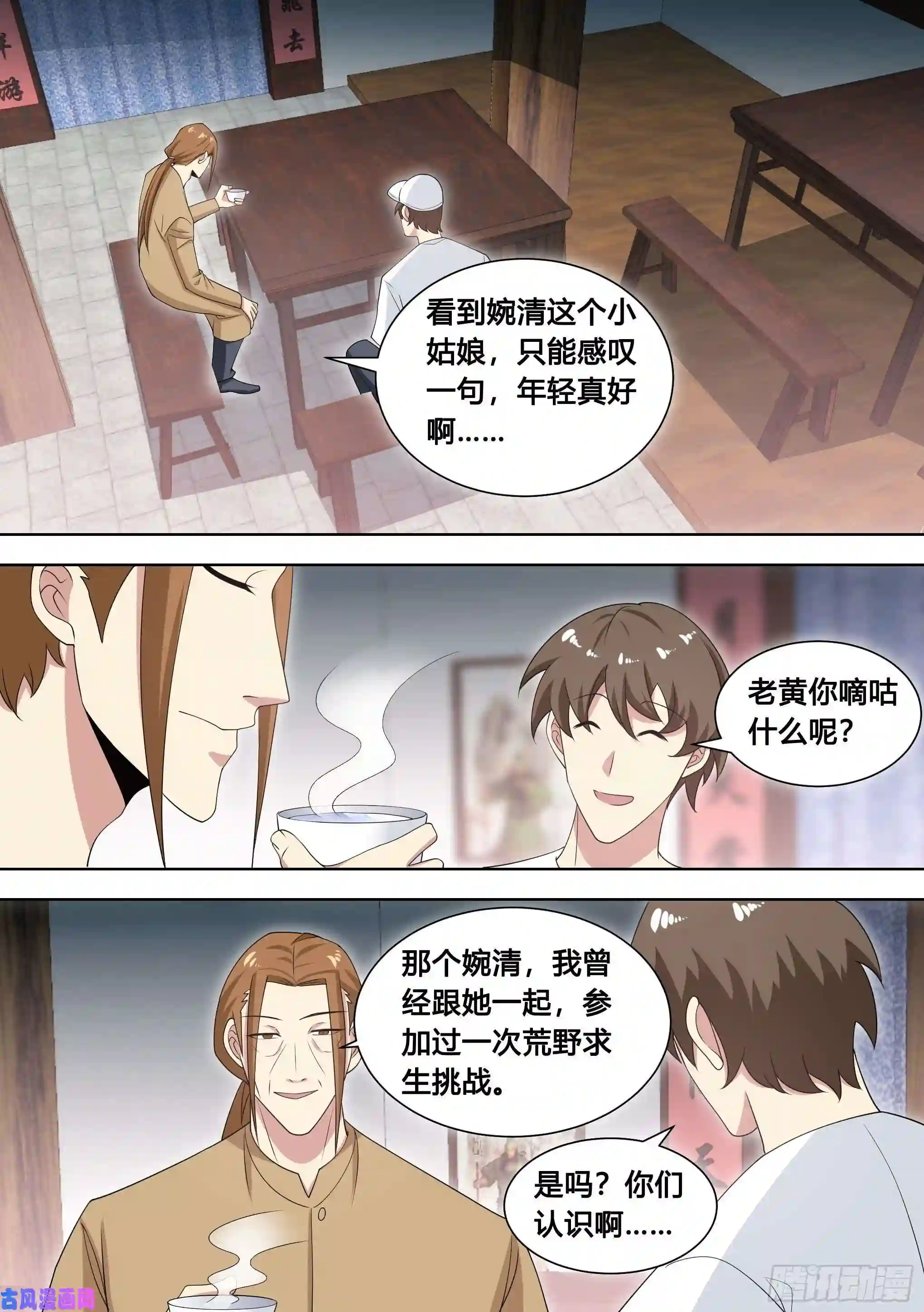 直播：女神家的哈士奇天秀99-婉清这小姑娘深不可测…