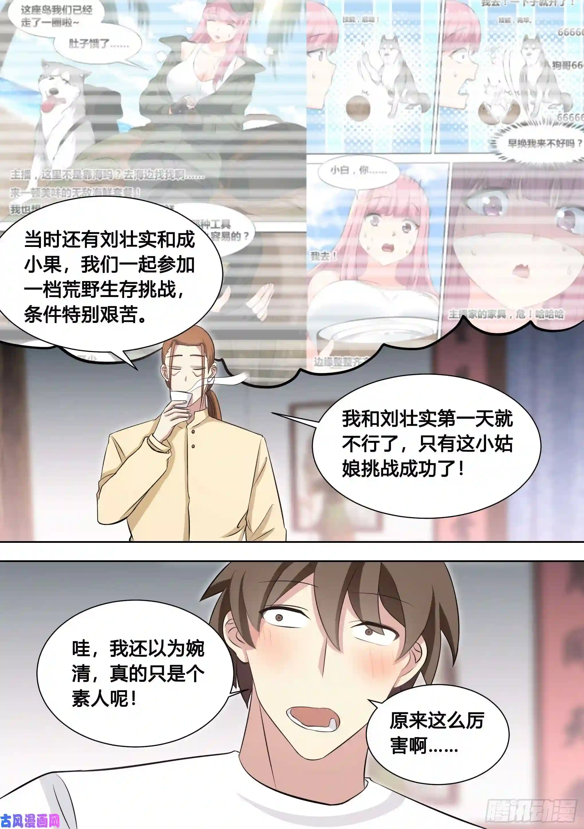 直播：女神家的哈士奇天秀99-婉清这小姑娘深不可测…