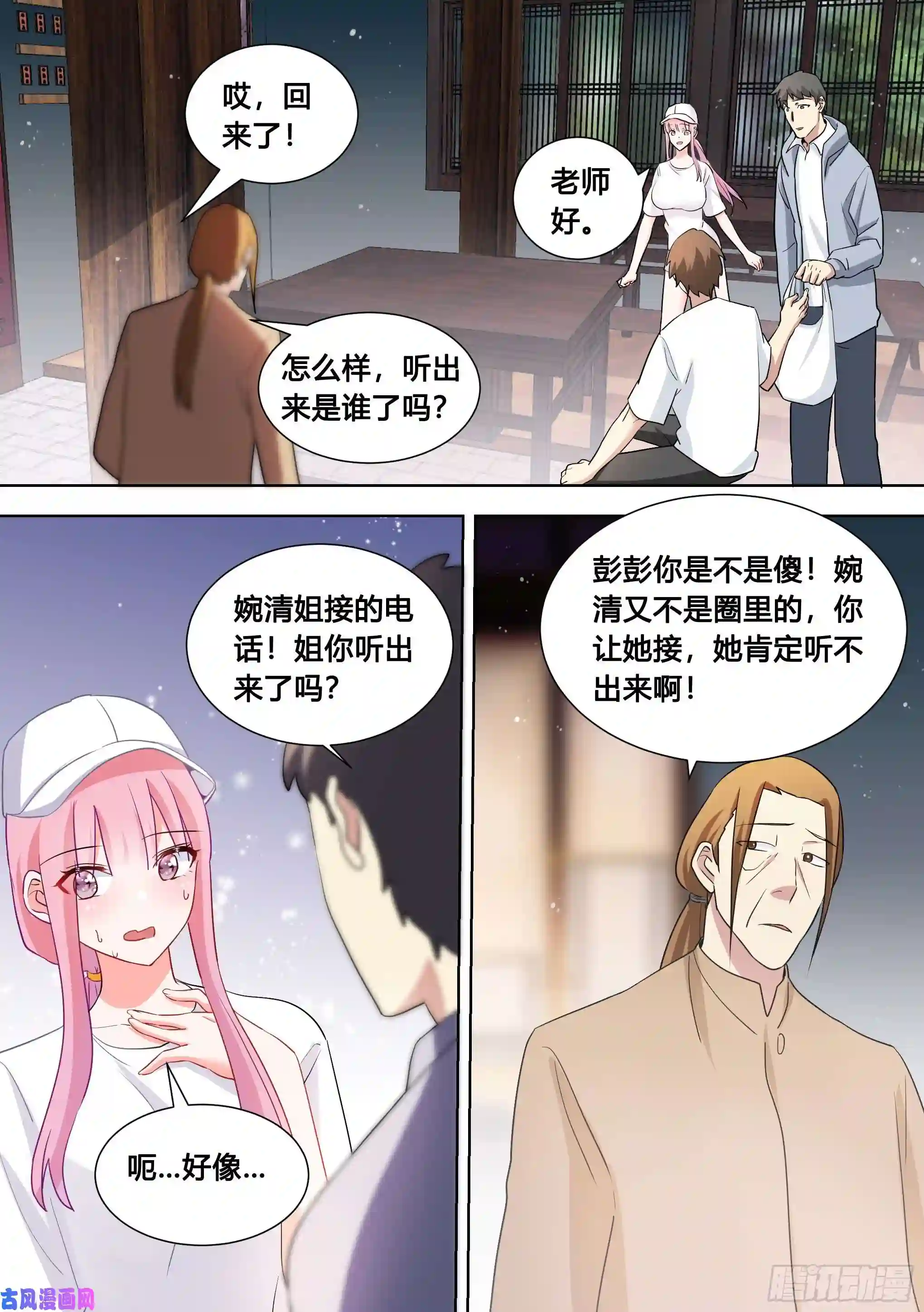 直播：女神家的哈士奇天秀99-婉清这小姑娘深不可测…