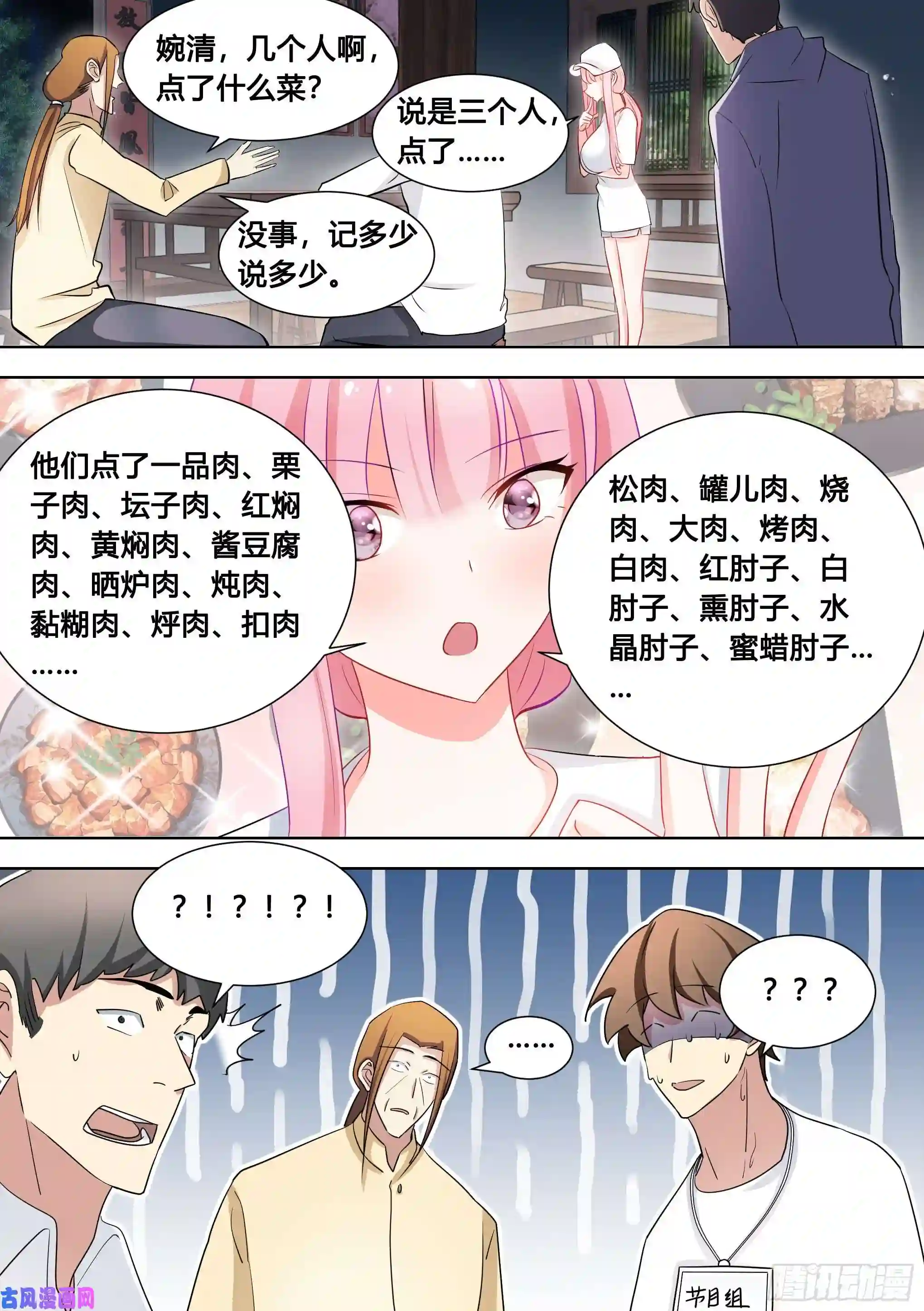 直播：女神家的哈士奇天秀99-婉清这小姑娘深不可测…