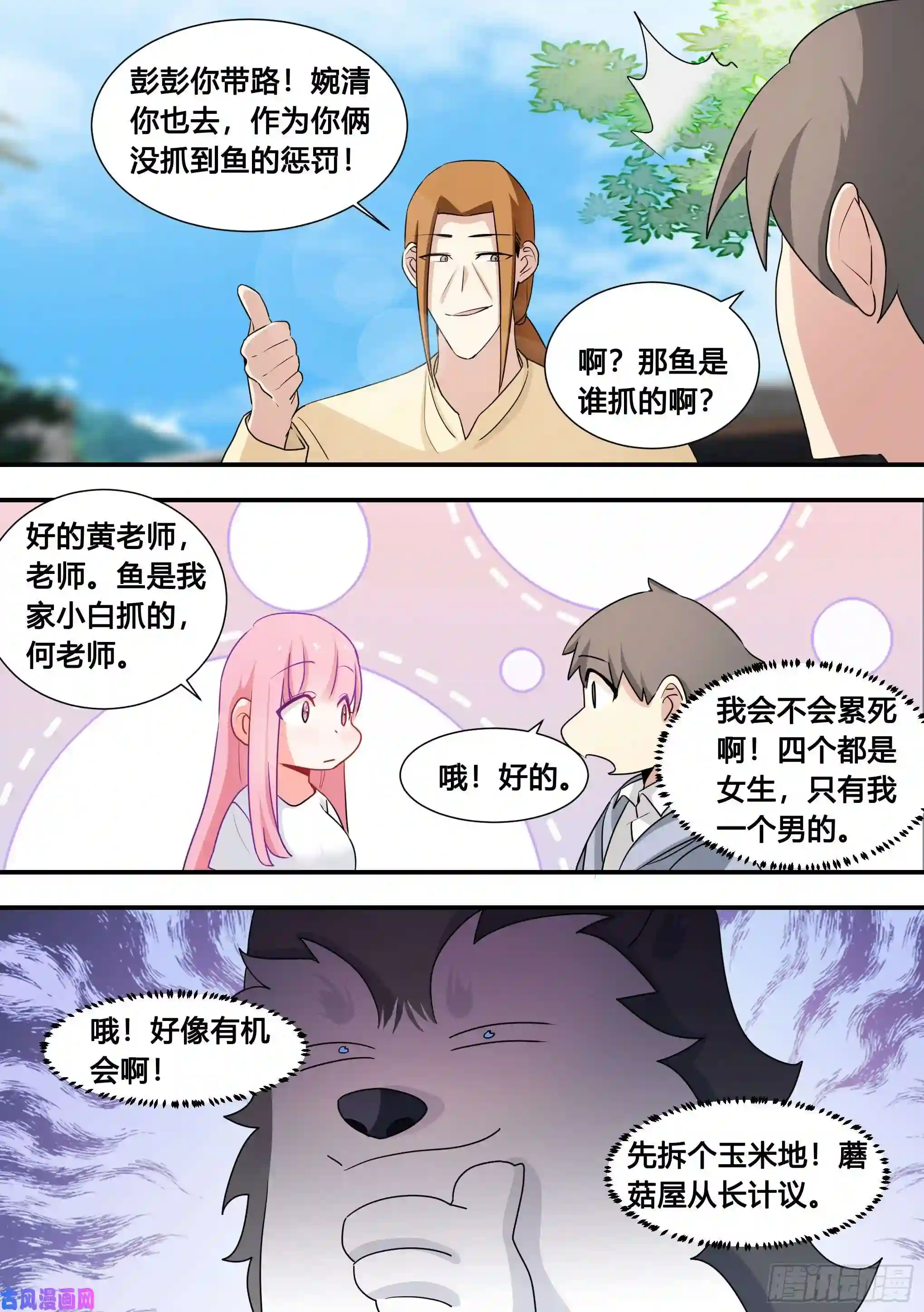 直播：女神家的哈士奇天秀101-农民生活开启！