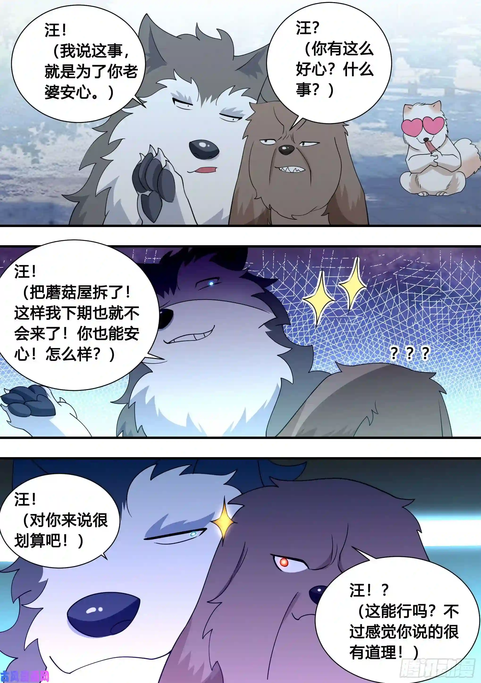 直播：女神家的哈士奇天秀103-心机小白拆家计