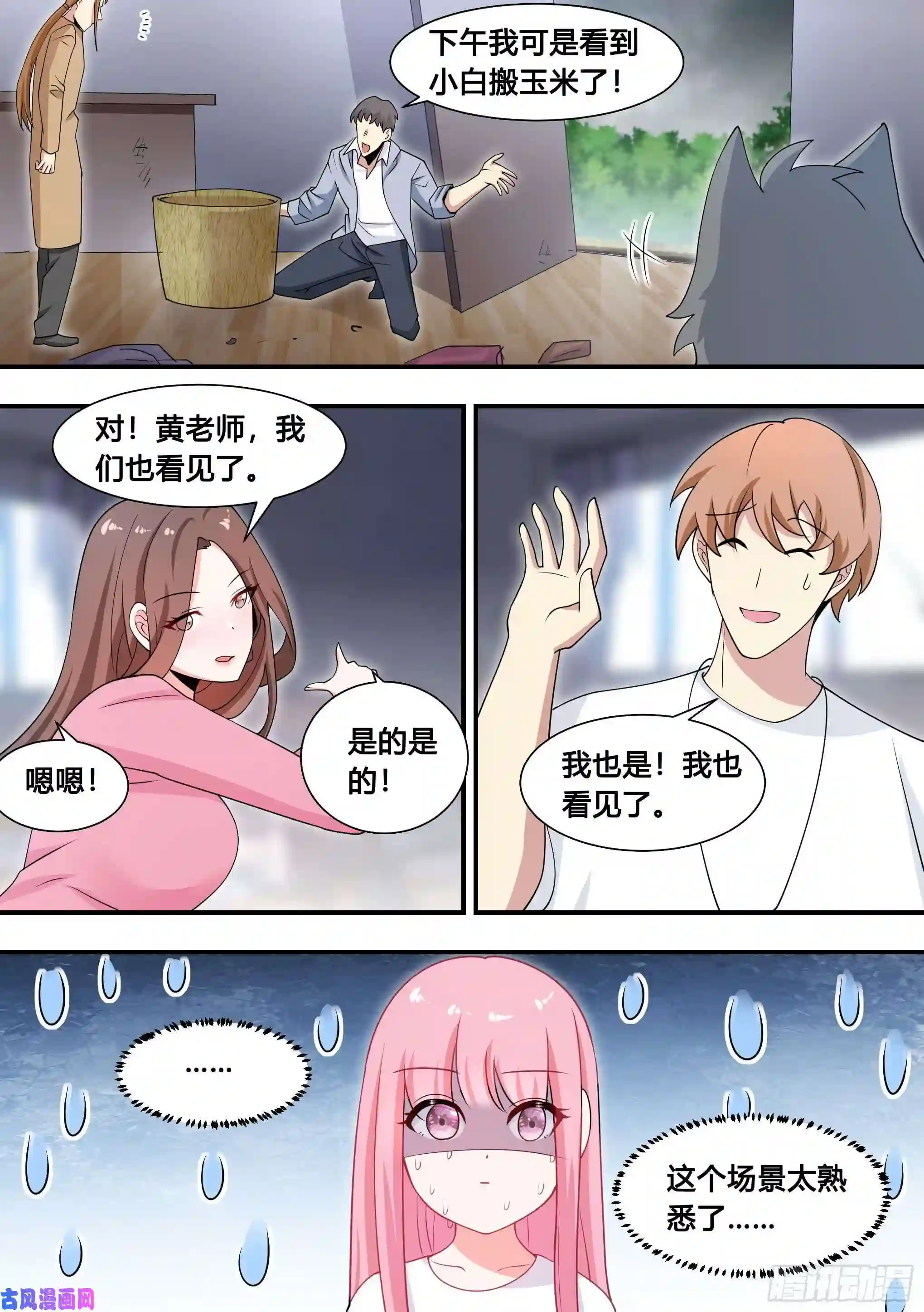 直播：女神家的哈士奇天秀104-案发现场