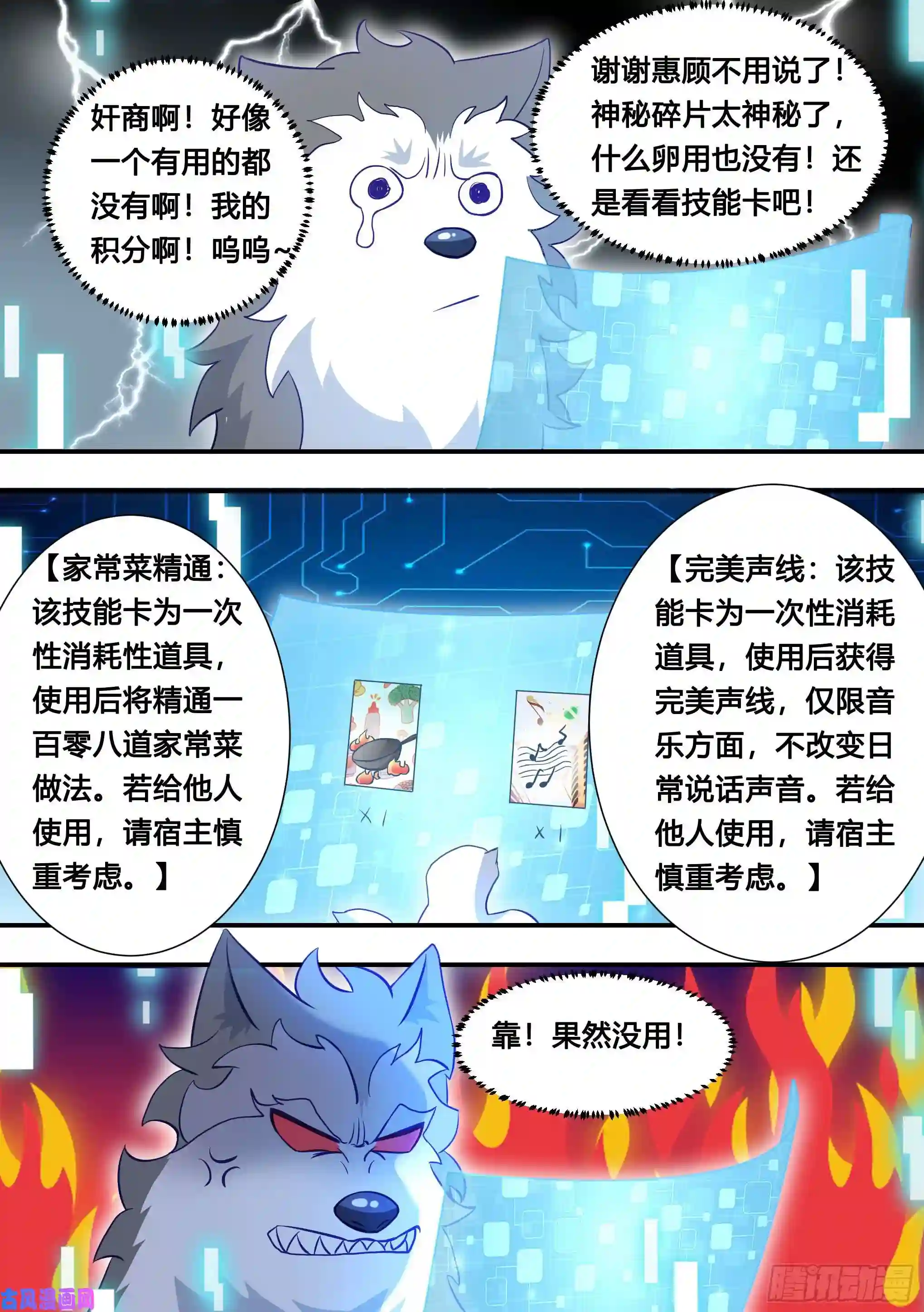 直播：女神家的哈士奇天秀105-啊！小白！！