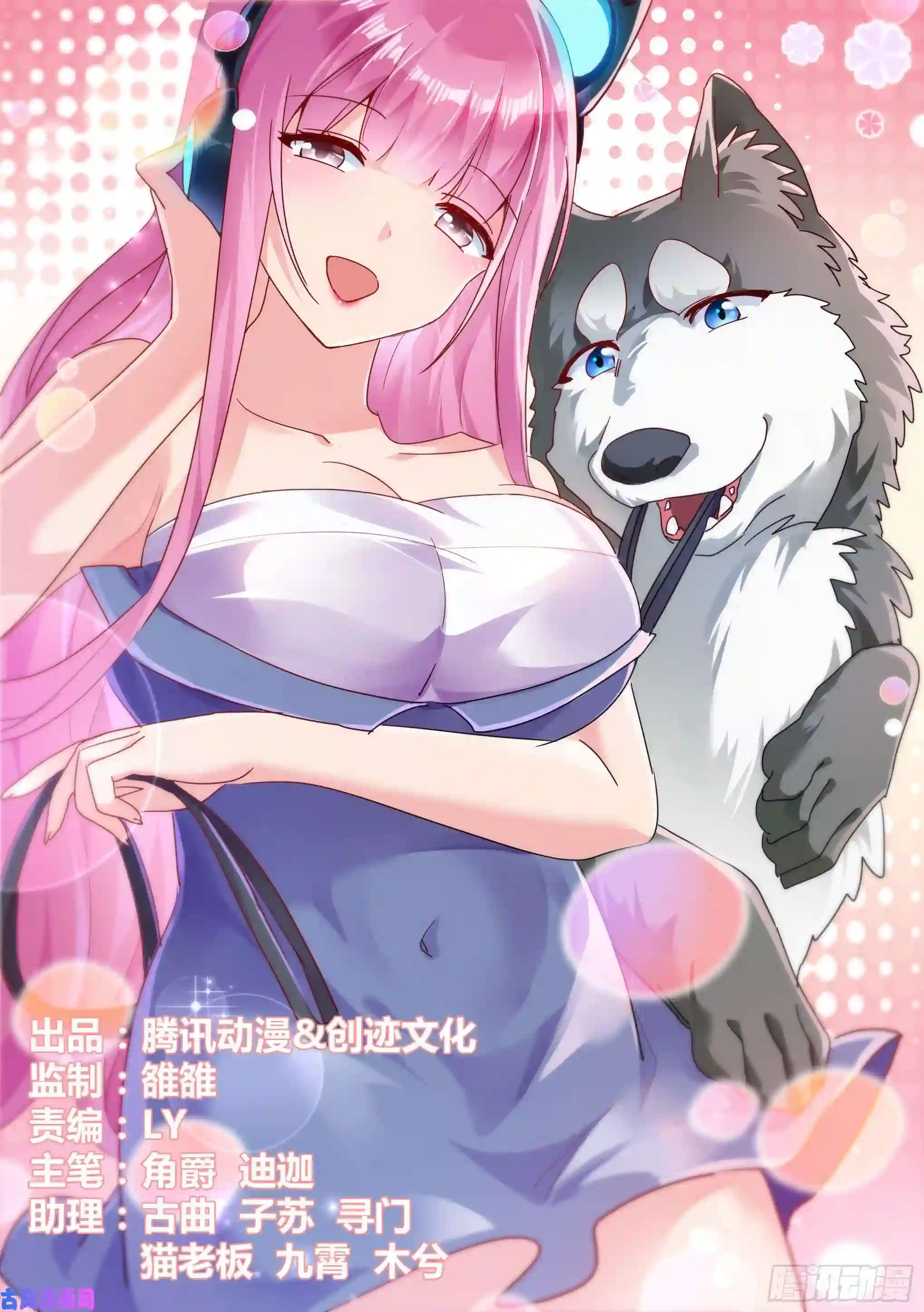 直播：女神家的哈士奇天秀107-相亲？！