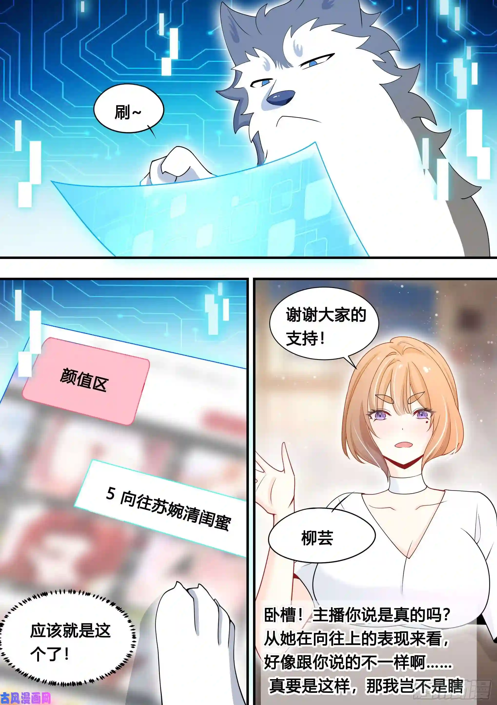 直播：女神家的哈士奇天秀108-又来黑粉