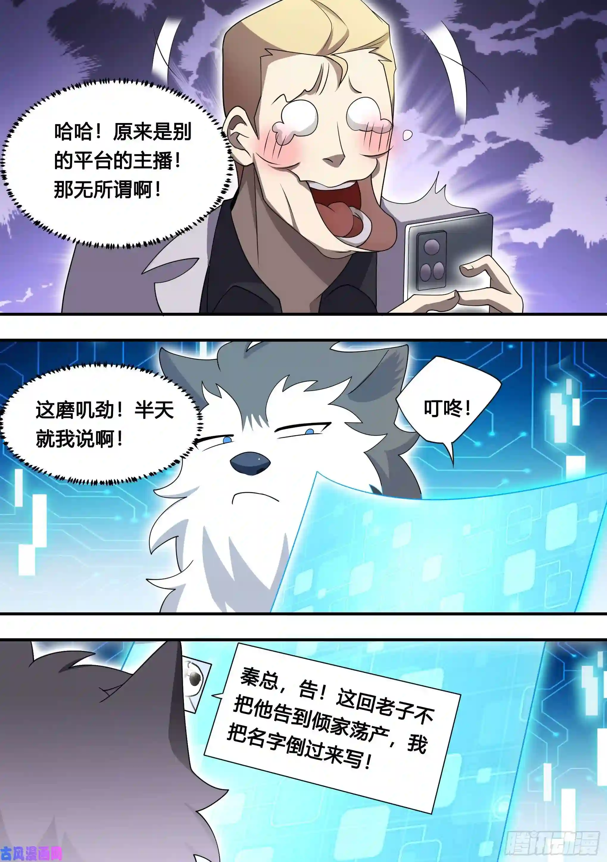 直播：女神家的哈士奇天秀108-又来黑粉