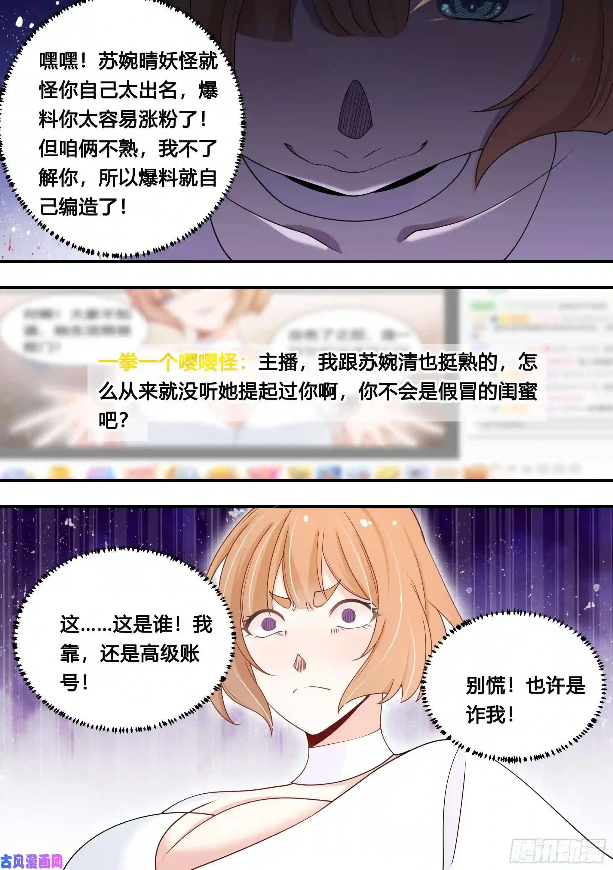 直播：女神家的哈士奇天秀108-又来黑粉