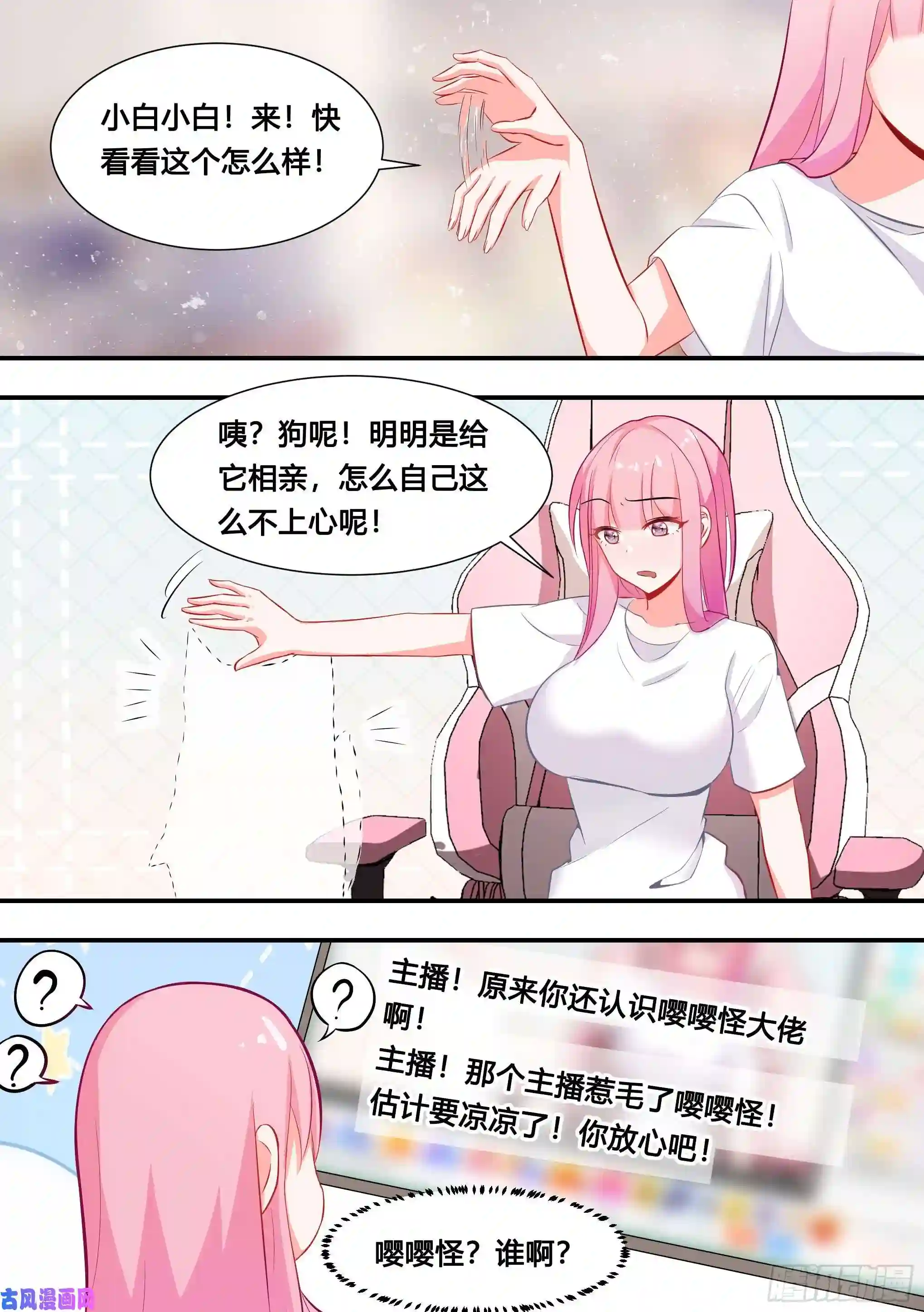 直播：女神家的哈士奇天秀108-又来黑粉