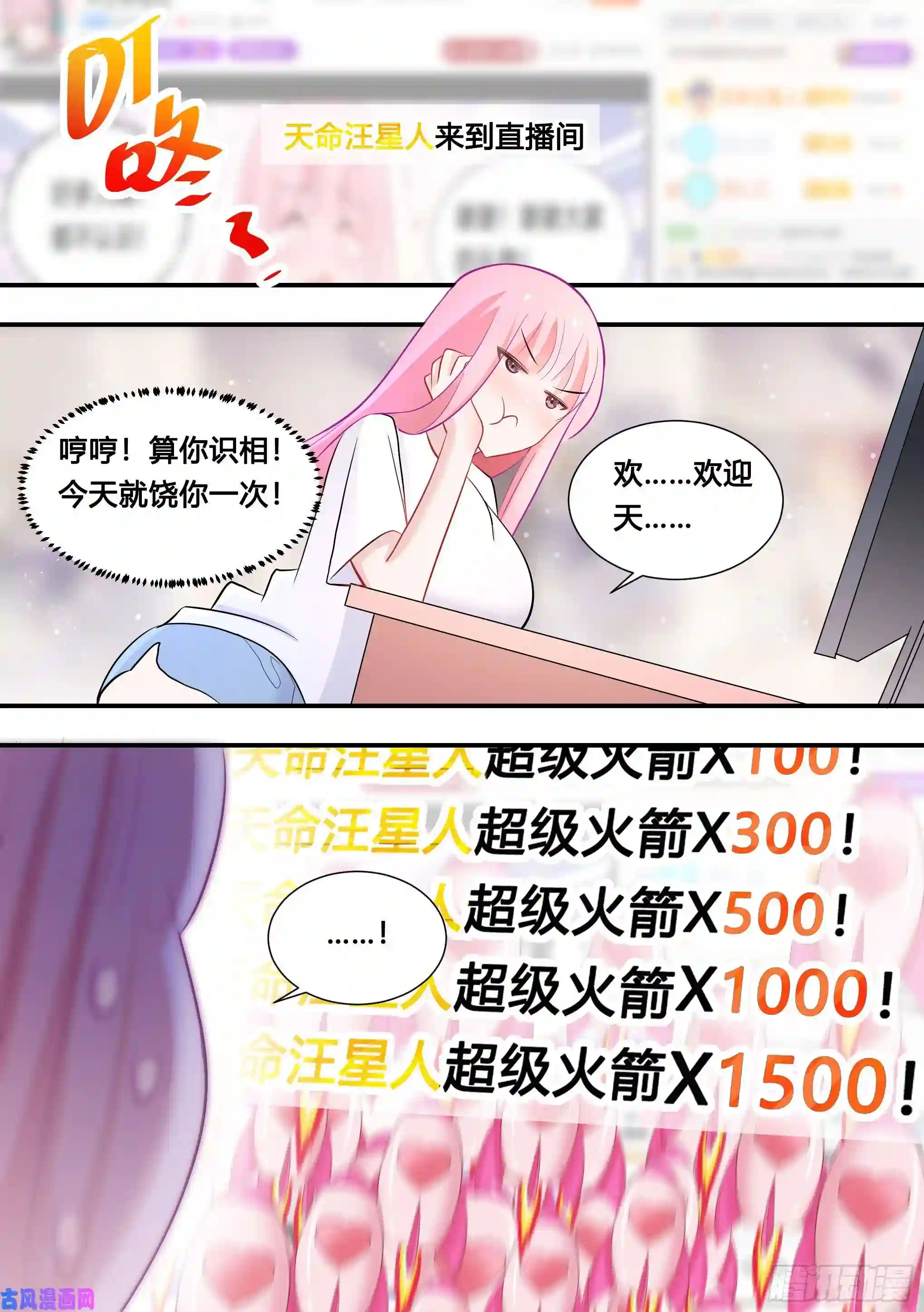 直播：女神家的哈士奇天秀109-粉丝破千万了！