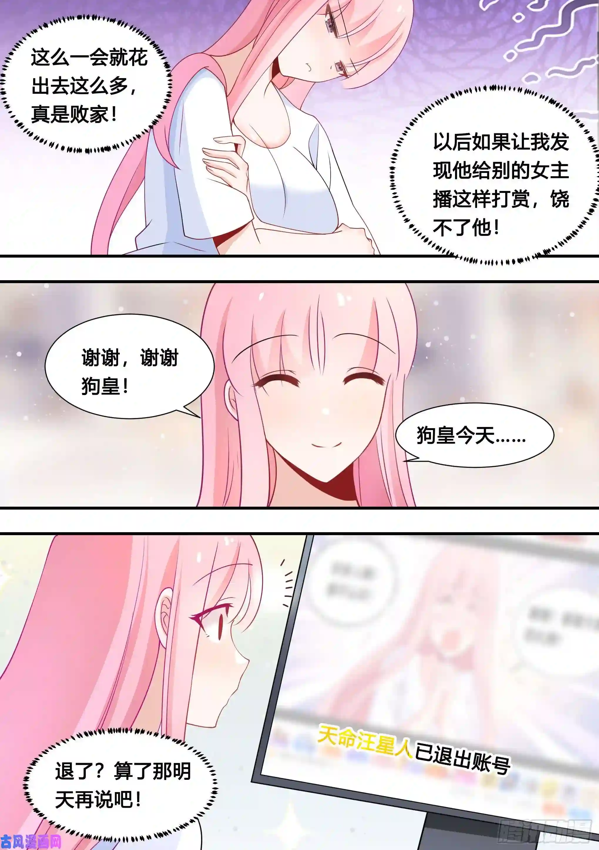 直播：女神家的哈士奇天秀109-粉丝破千万了！