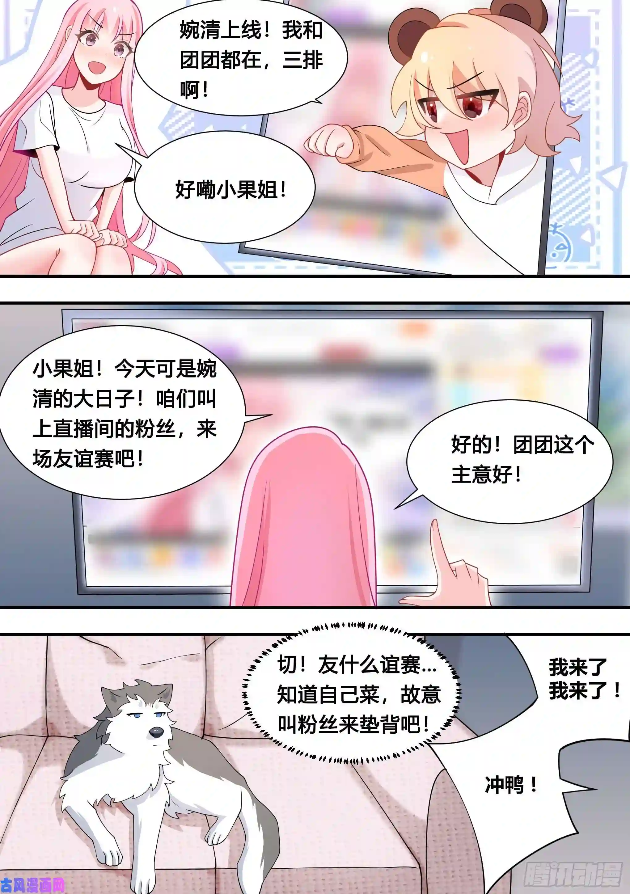 直播：女神家的哈士奇天秀109-粉丝破千万了！