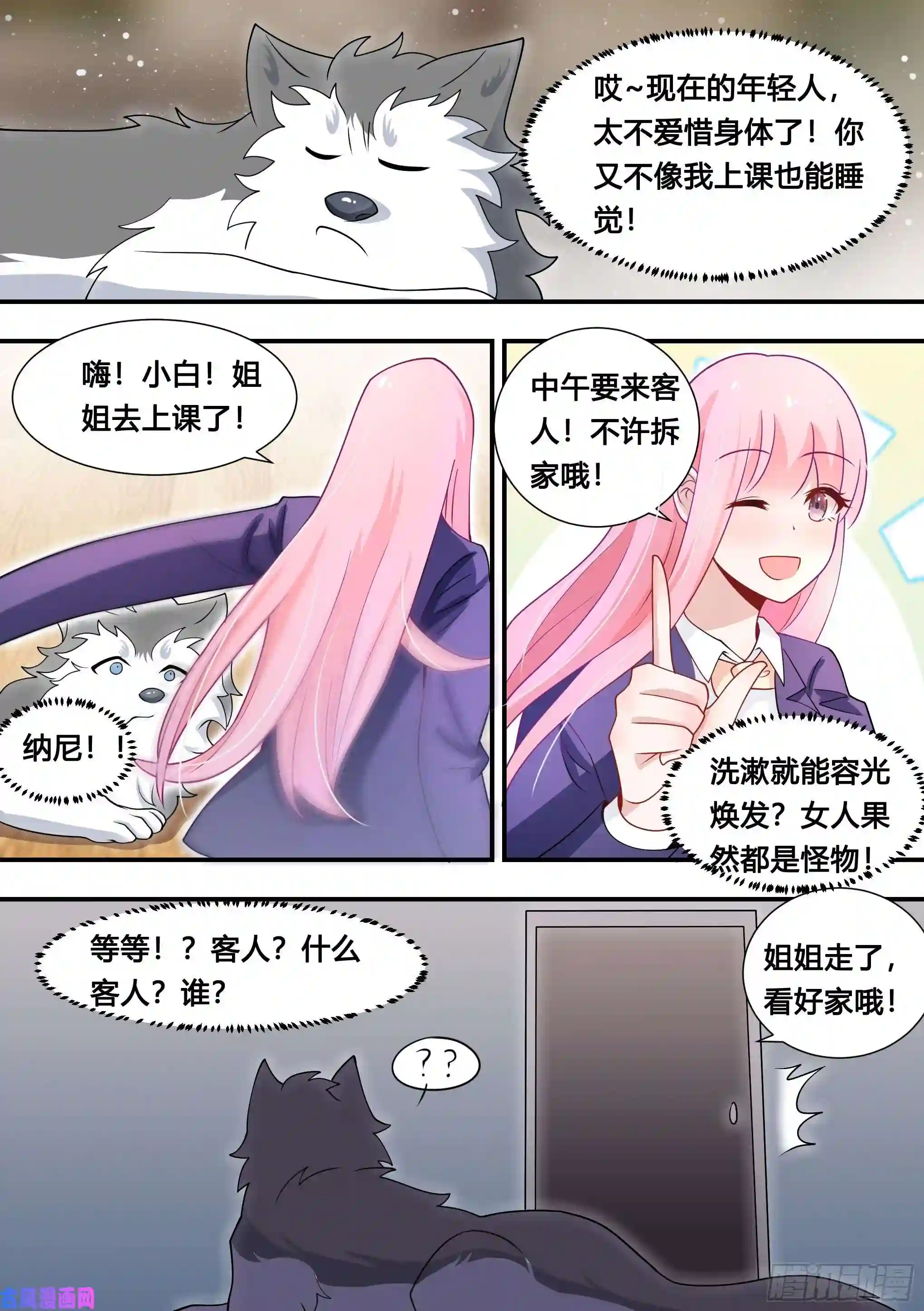 直播：女神家的哈士奇天秀110-突然想起我有个房子