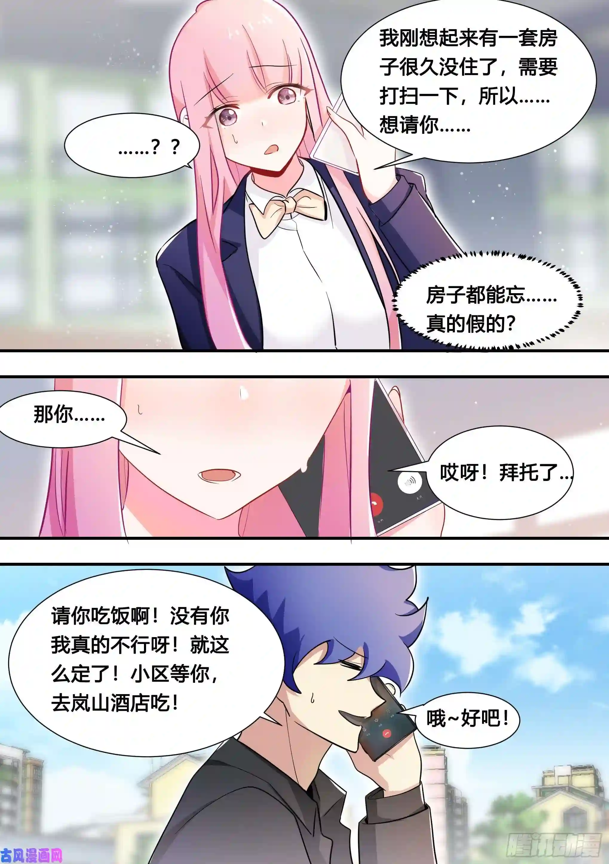 直播：女神家的哈士奇天秀110-突然想起我有个房子