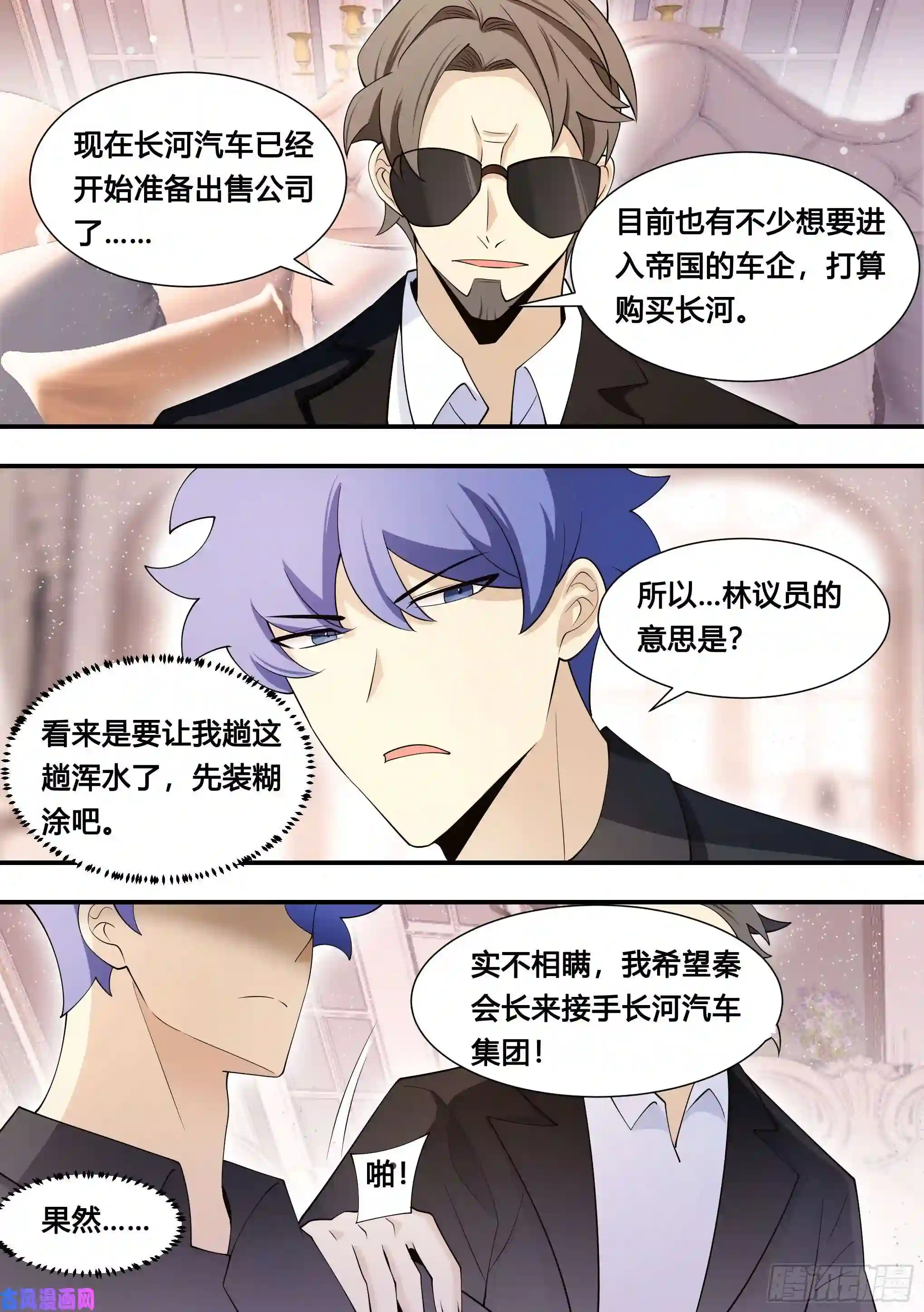 直播：女神家的哈士奇天秀113-收购长河？